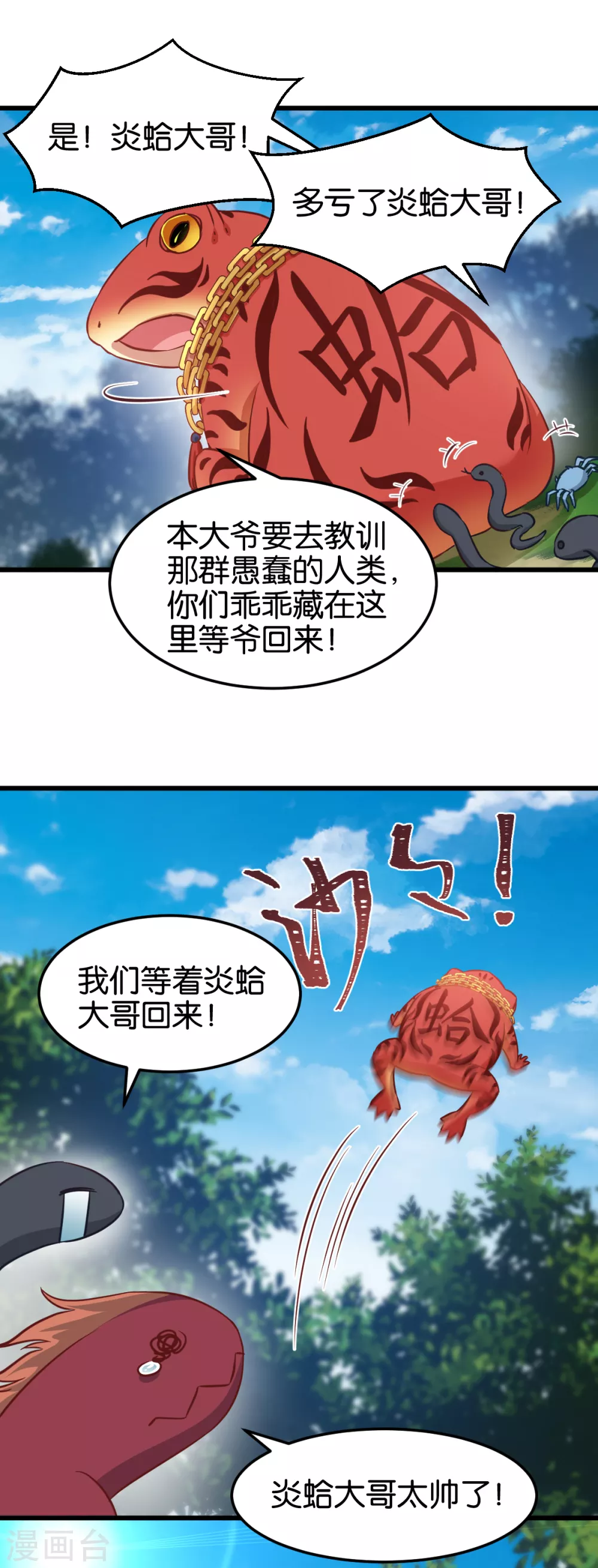 第102话 这女人，就是个疯子 第10页