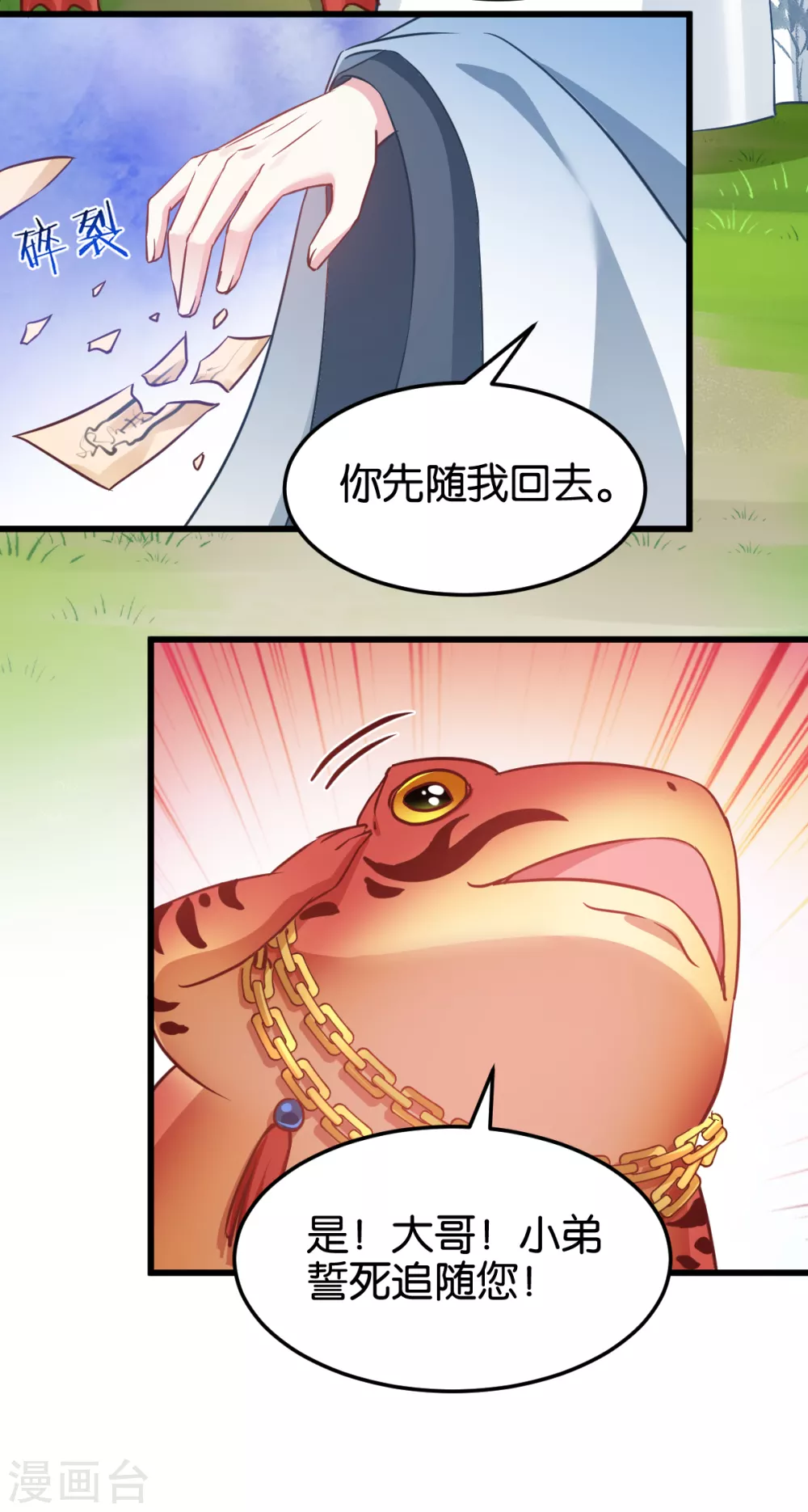 第102话 这女人，就是个疯子 第13页