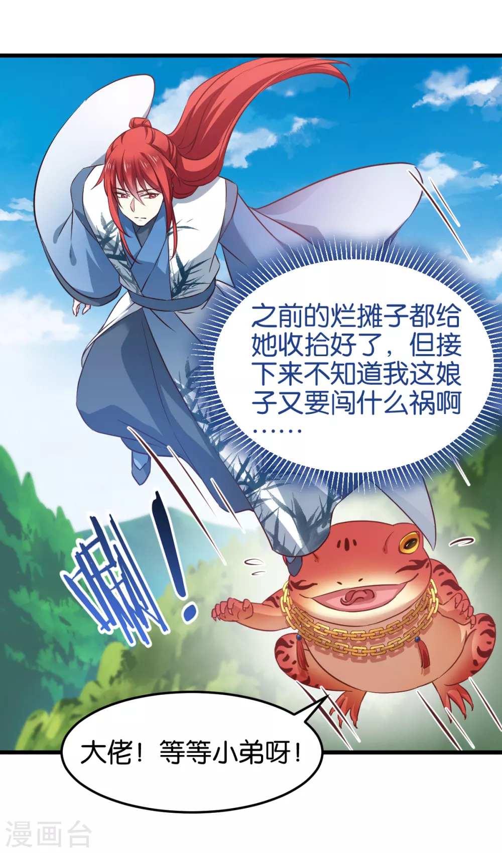 第102话 这女人，就是个疯子 第15页