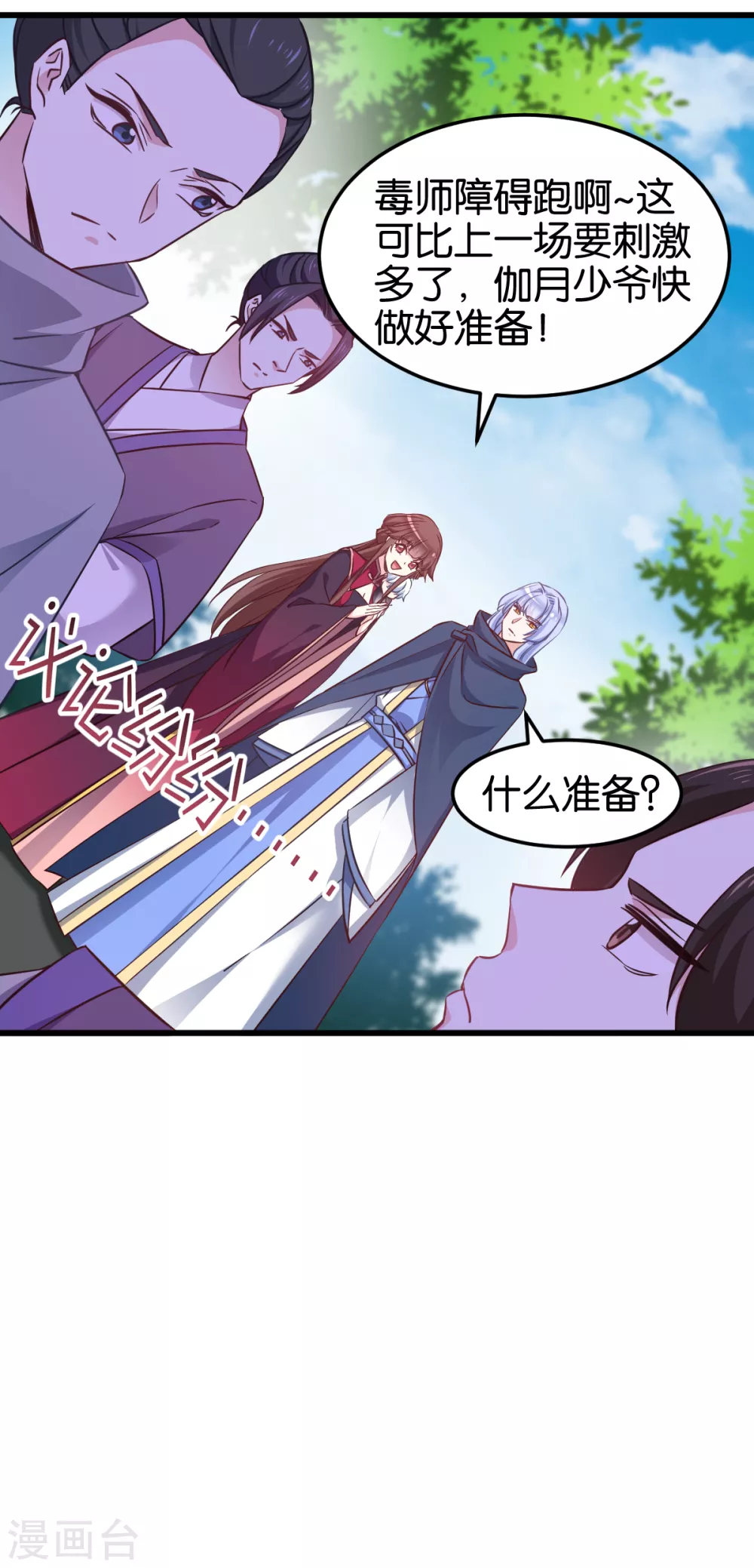 第102话 这女人，就是个疯子 第17页