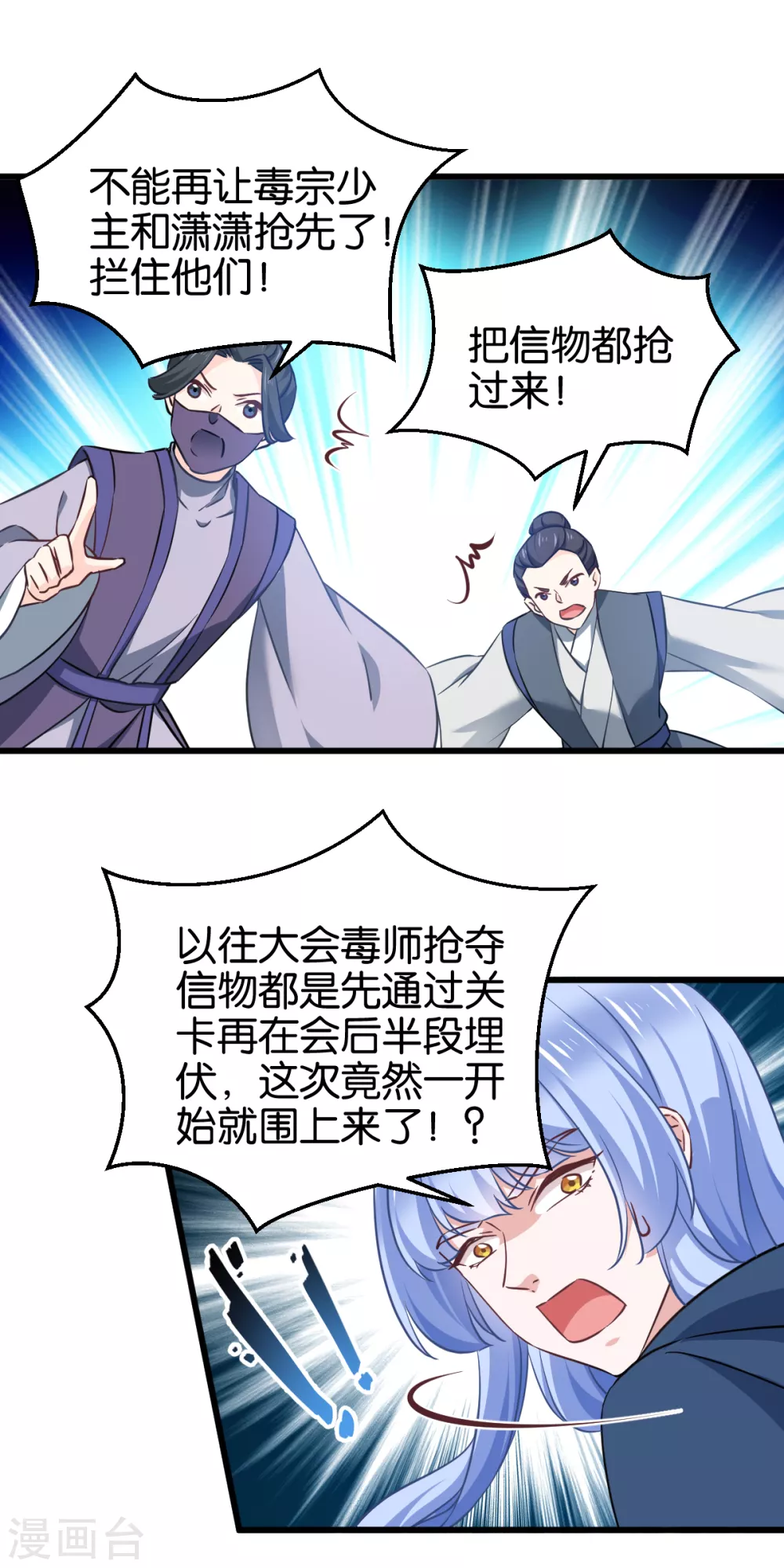 第102话 这女人，就是个疯子 第20页