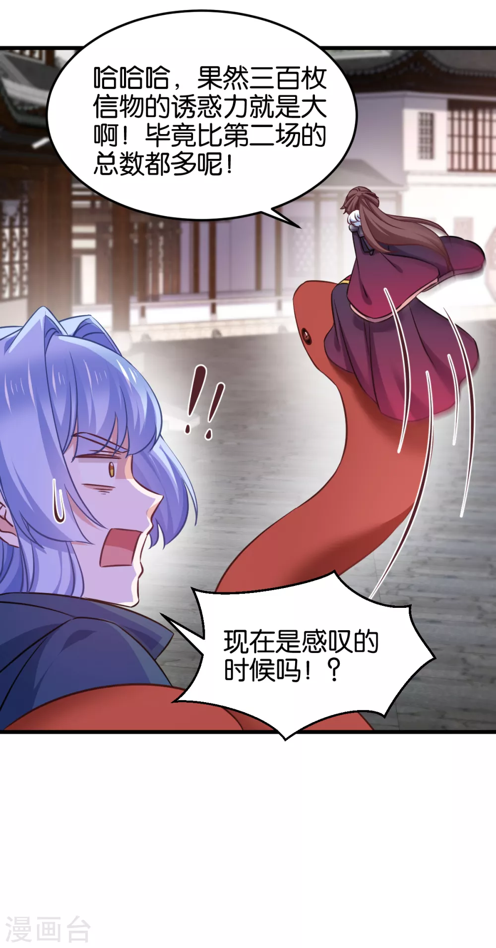 第102话 这女人，就是个疯子 第21页