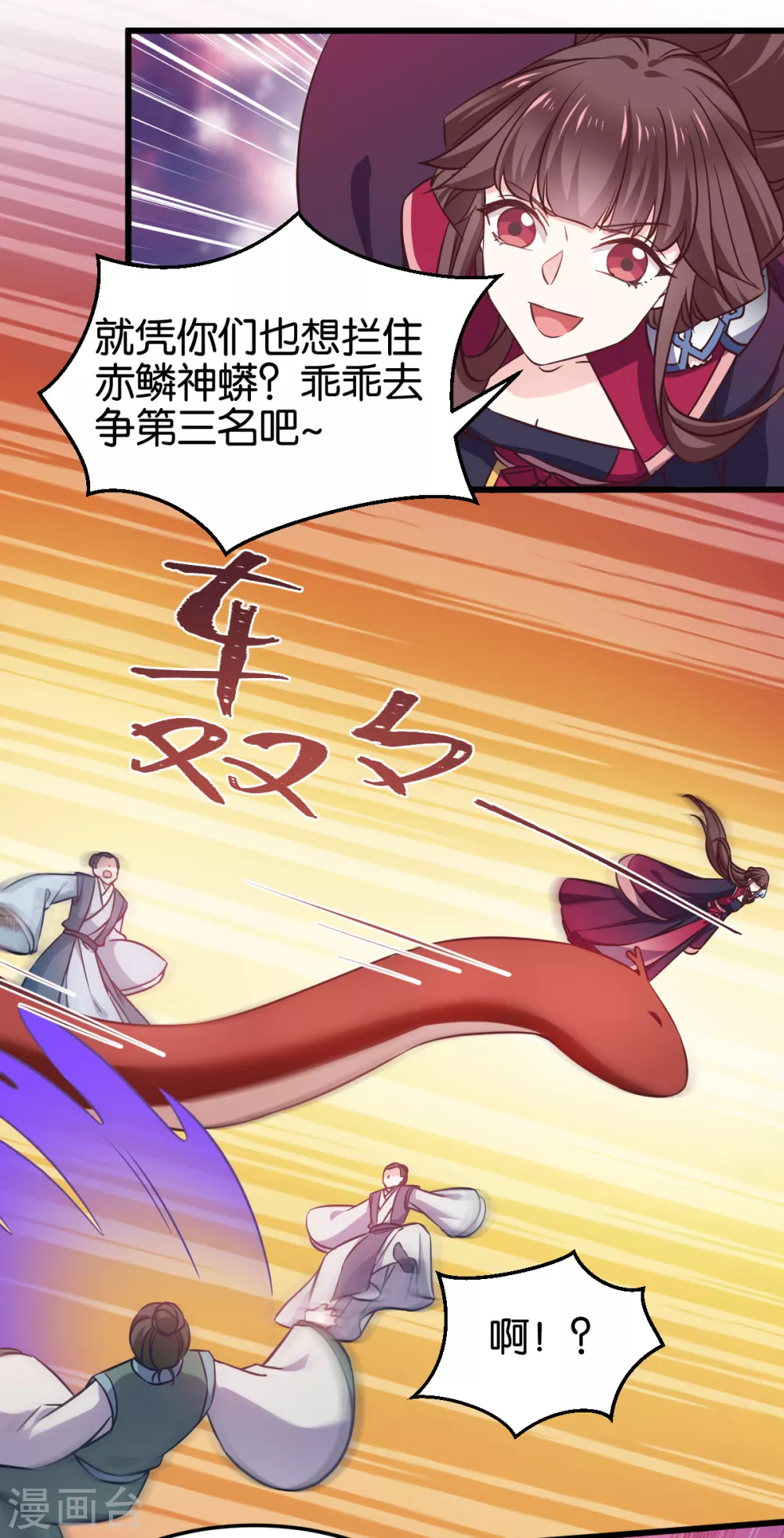 第102话 这女人，就是个疯子 第23页