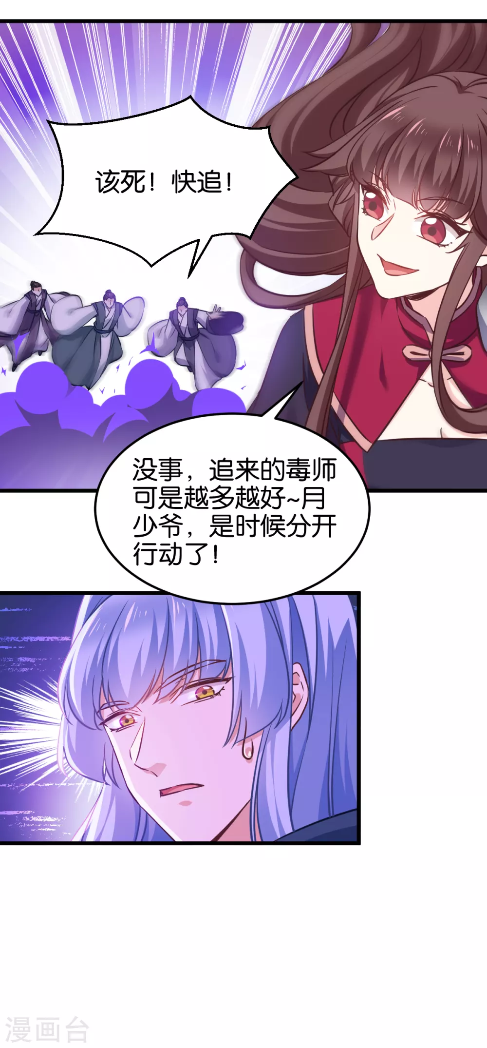 第102话 这女人，就是个疯子 第25页