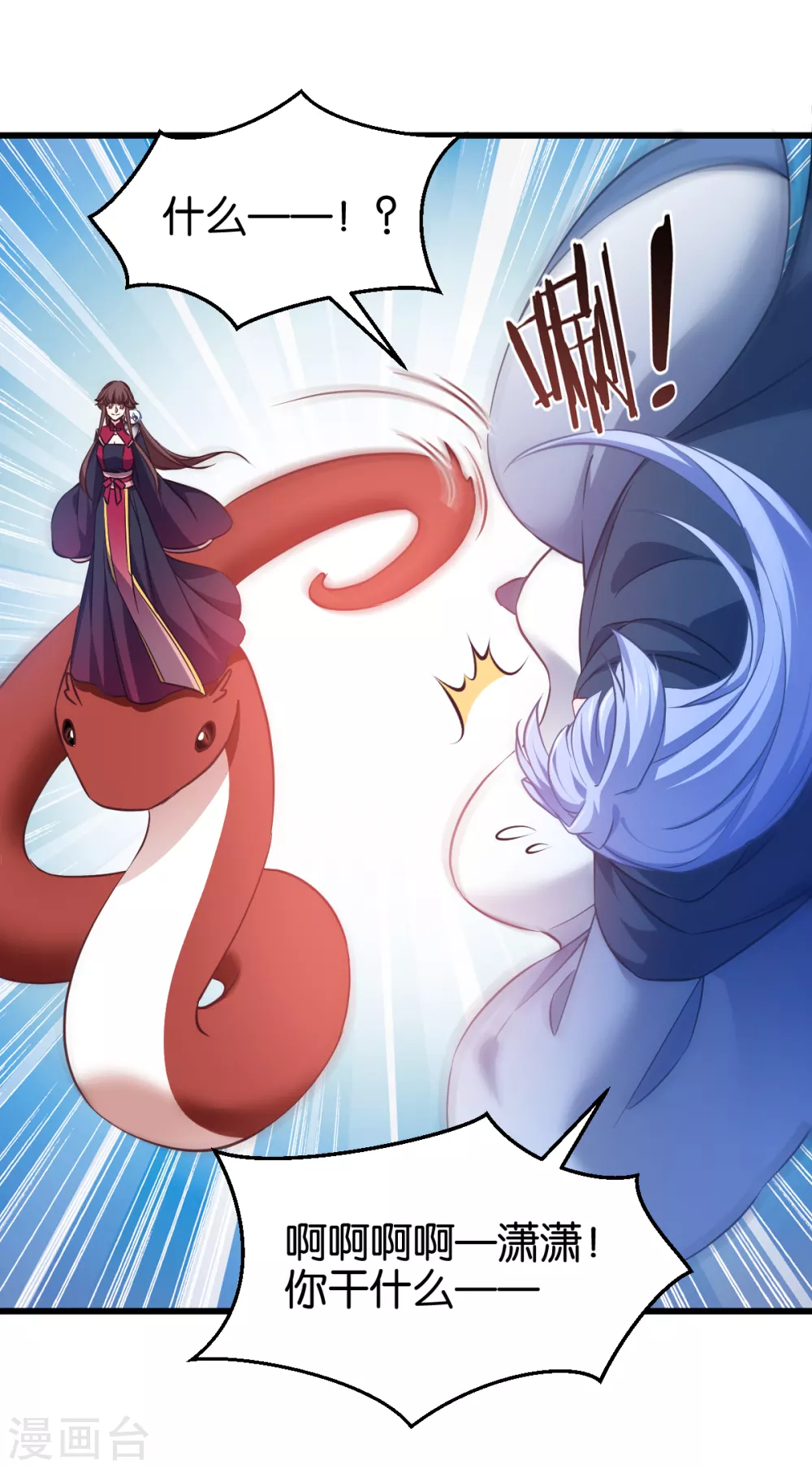 第102话 这女人，就是个疯子 第26页