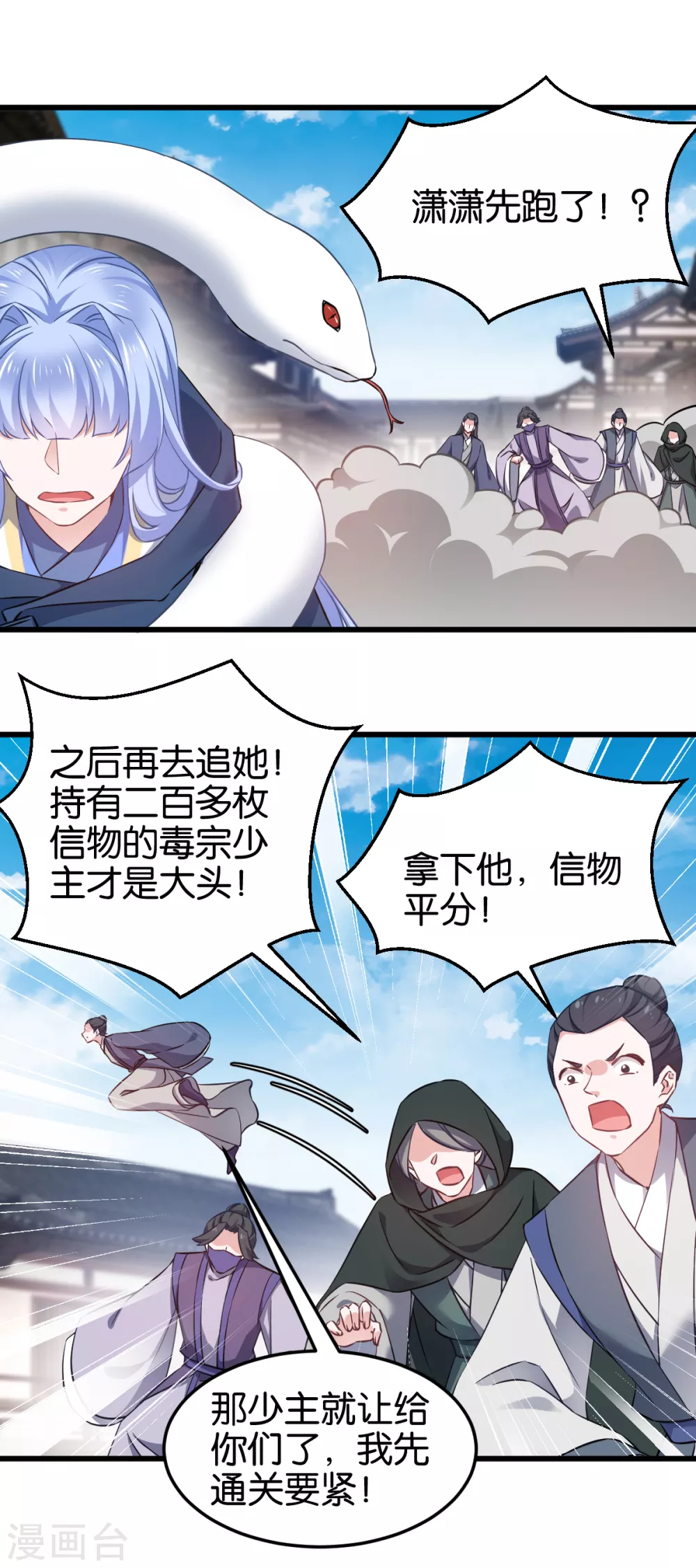 第102话 这女人，就是个疯子 第30页