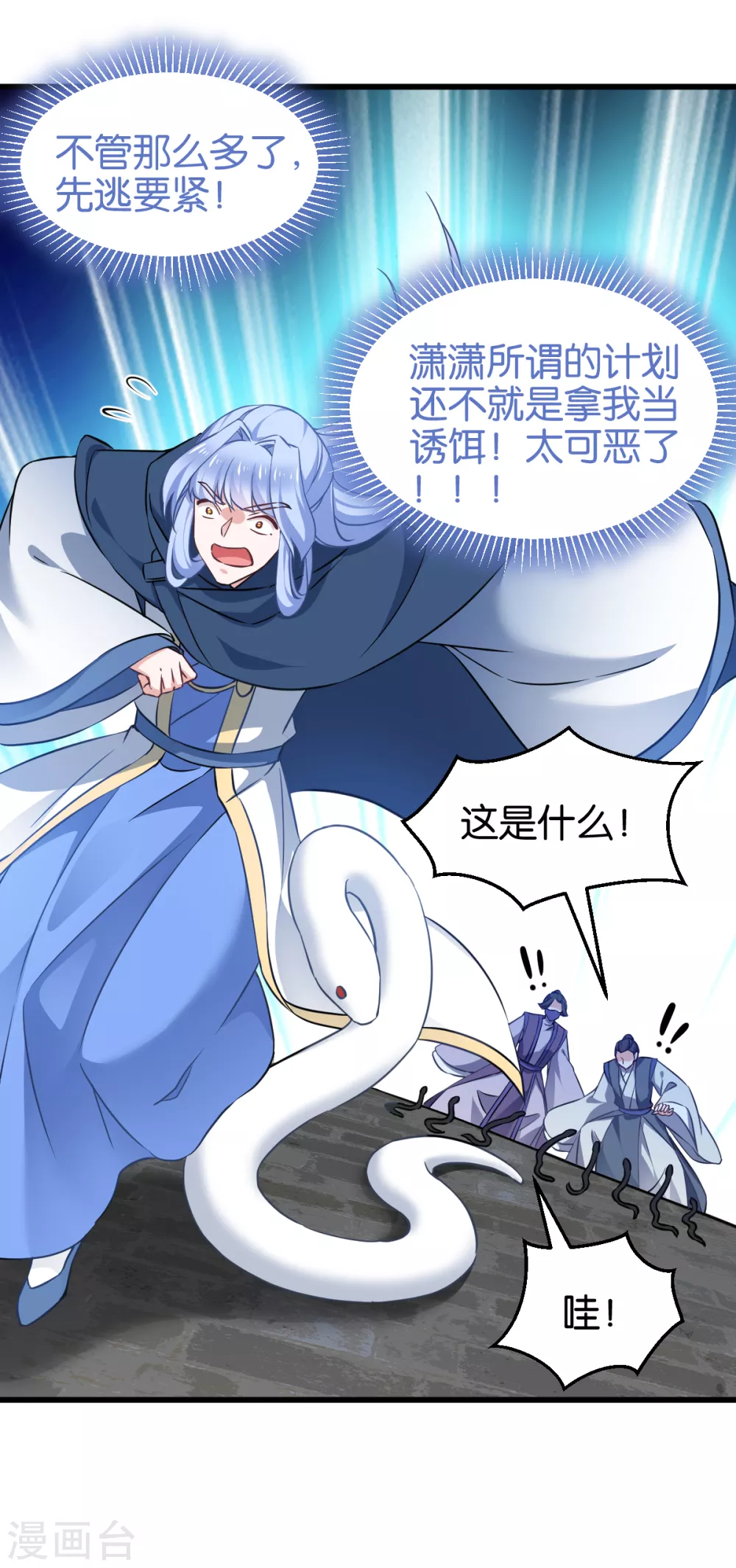 第102话 这女人，就是个疯子 第31页