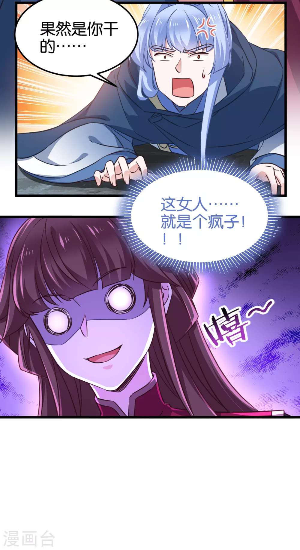 第102话 这女人，就是个疯子 第44页