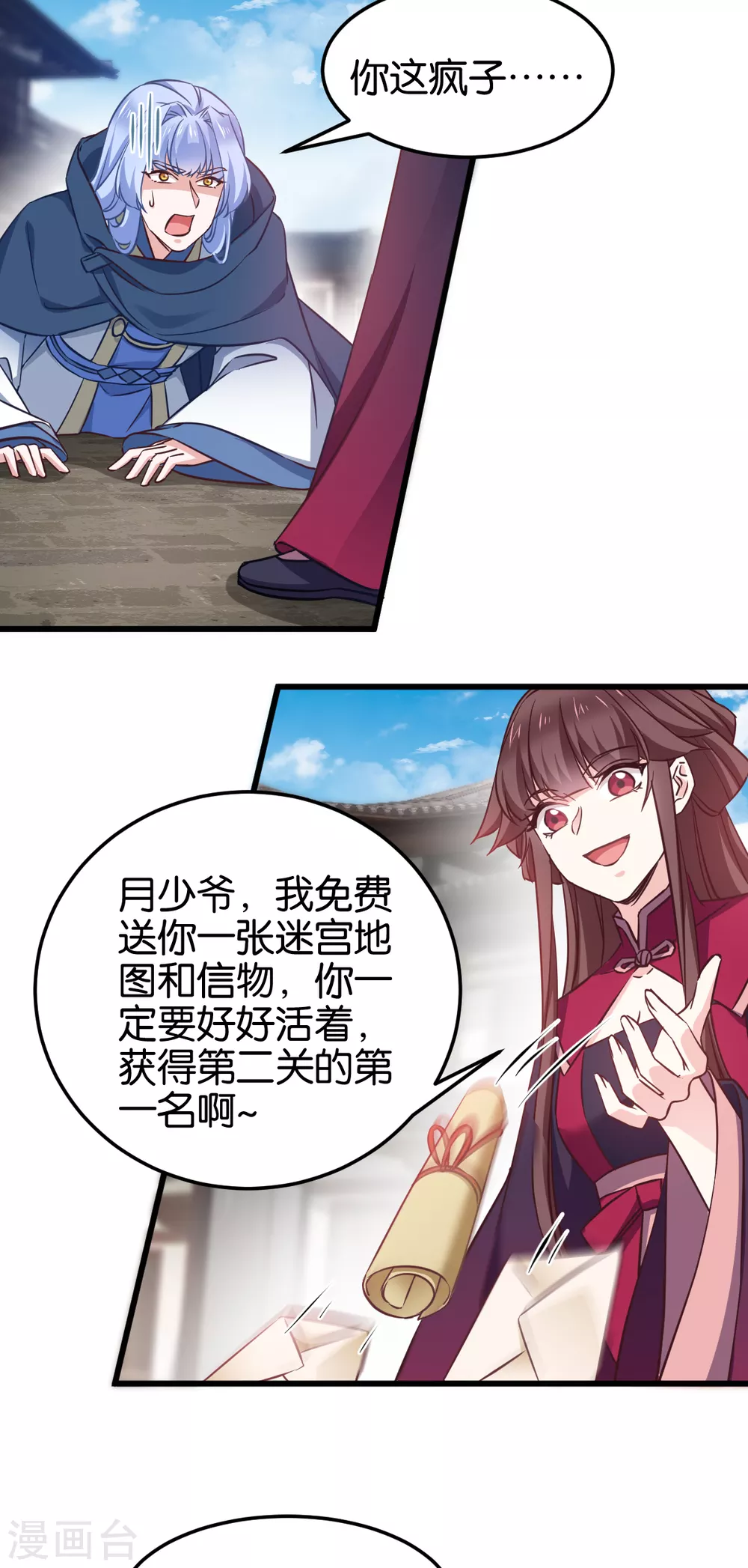 第103话 毒宗的秘密基地 第3页