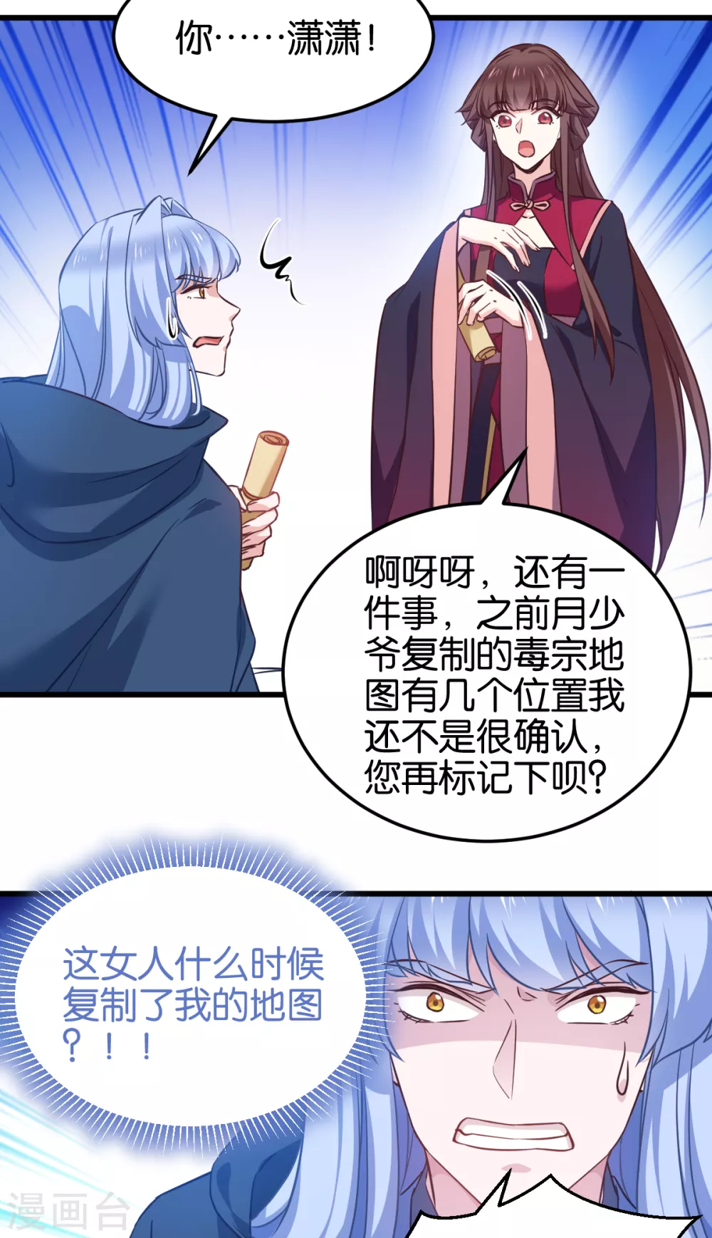 第103话 毒宗的秘密基地 第4页