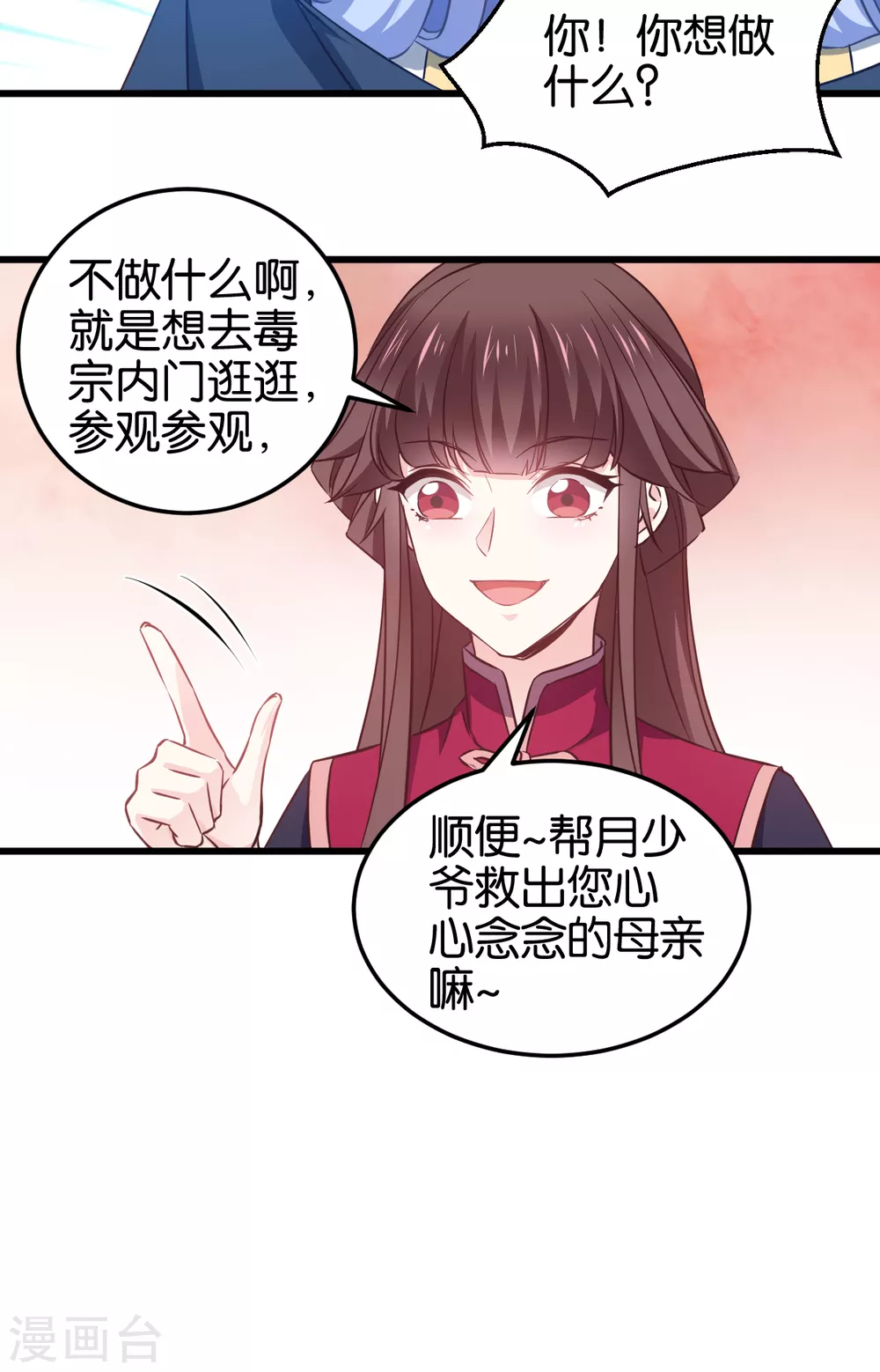 第103话 毒宗的秘密基地 第5页