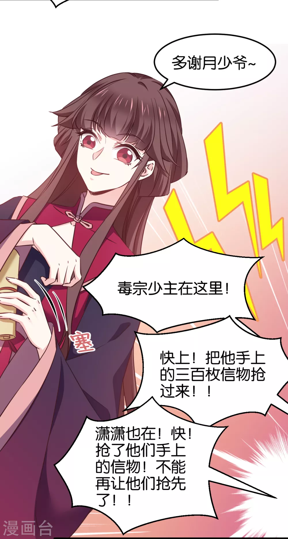 第103话 毒宗的秘密基地 第7页