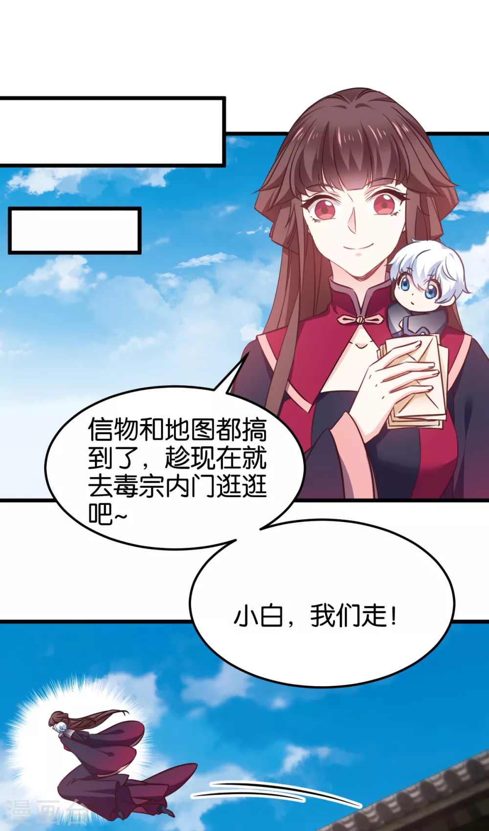 第103话 毒宗的秘密基地 第10页