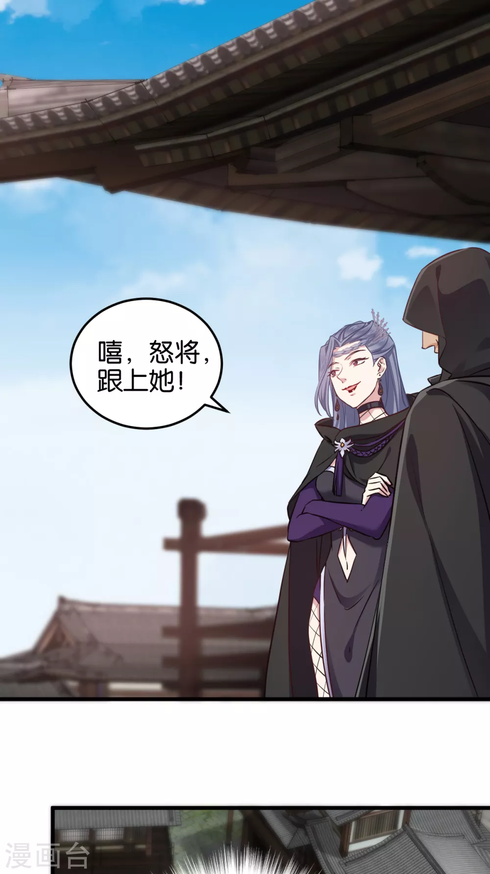 第103话 毒宗的秘密基地 第11页