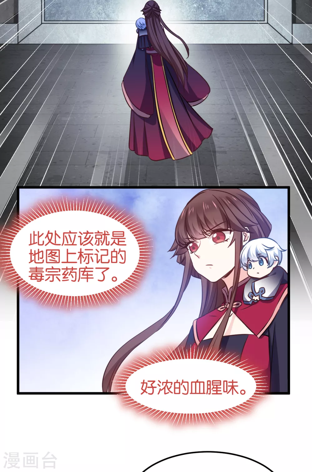 第103话 毒宗的秘密基地 第17页