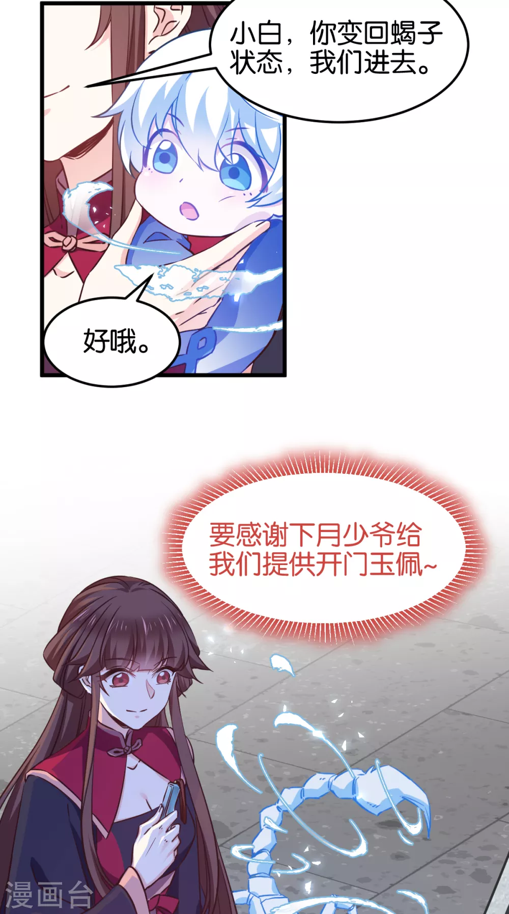 第103话 毒宗的秘密基地 第18页