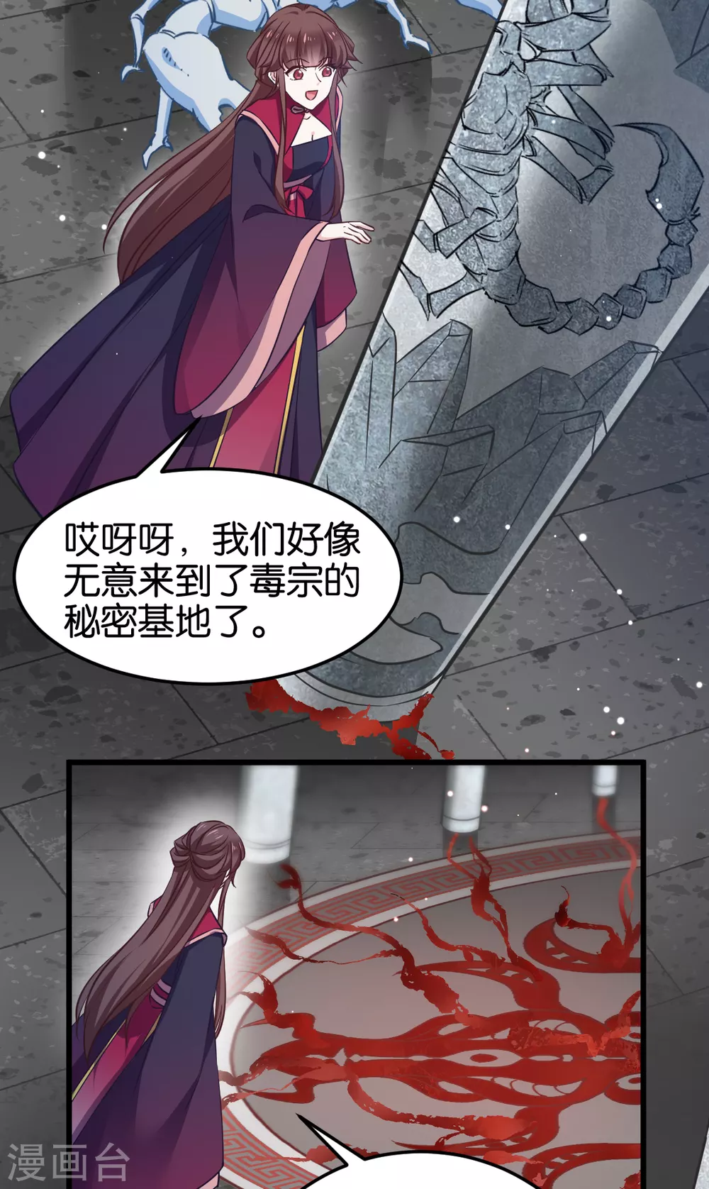 第103话 毒宗的秘密基地 第23页