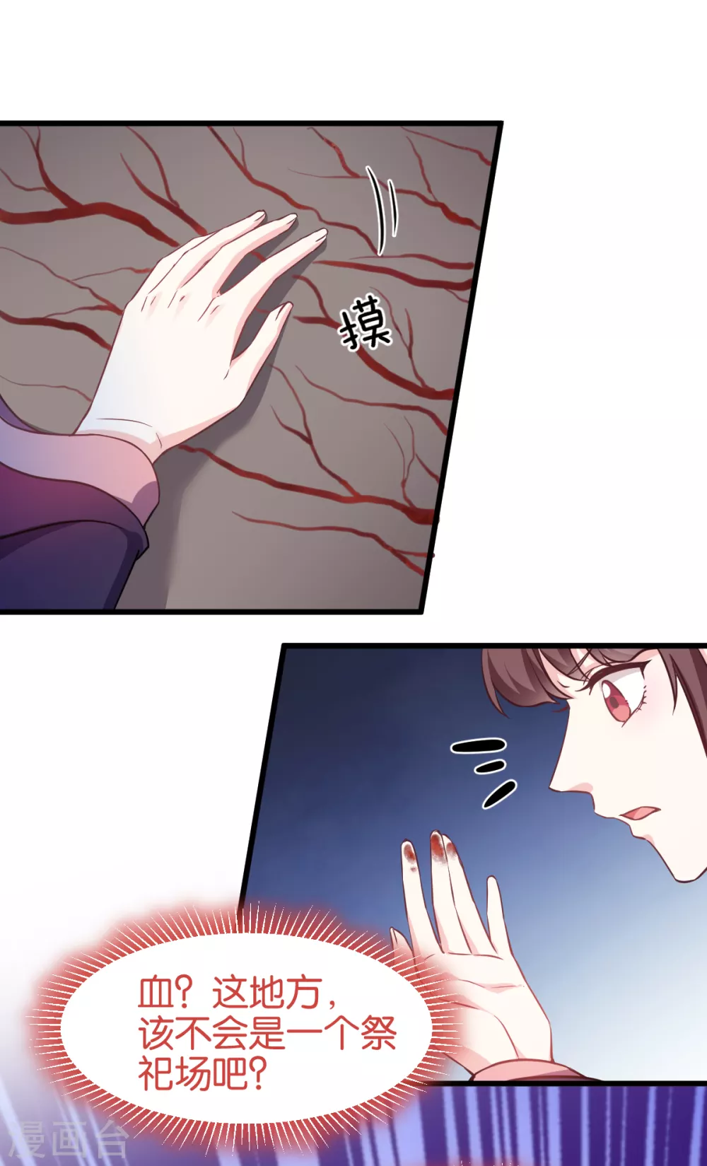 第103话 毒宗的秘密基地 第25页
