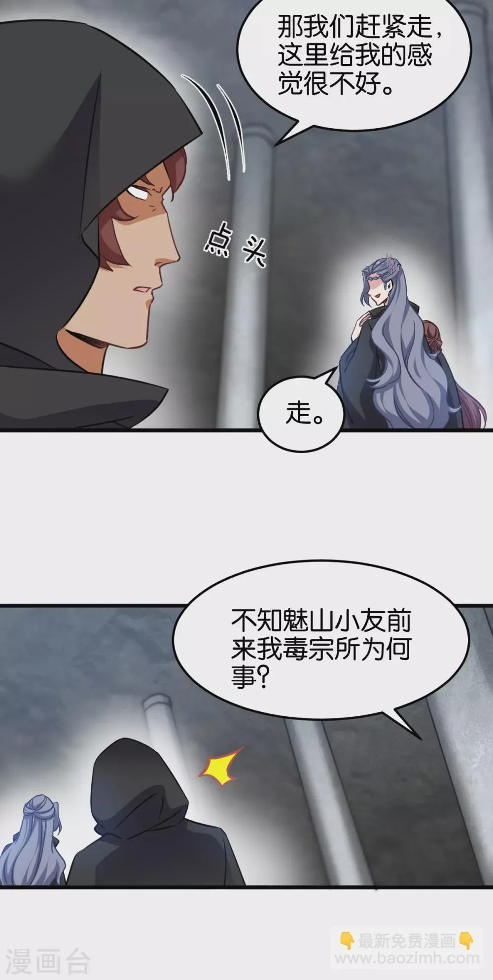 第103话 毒宗的秘密基地 第31页