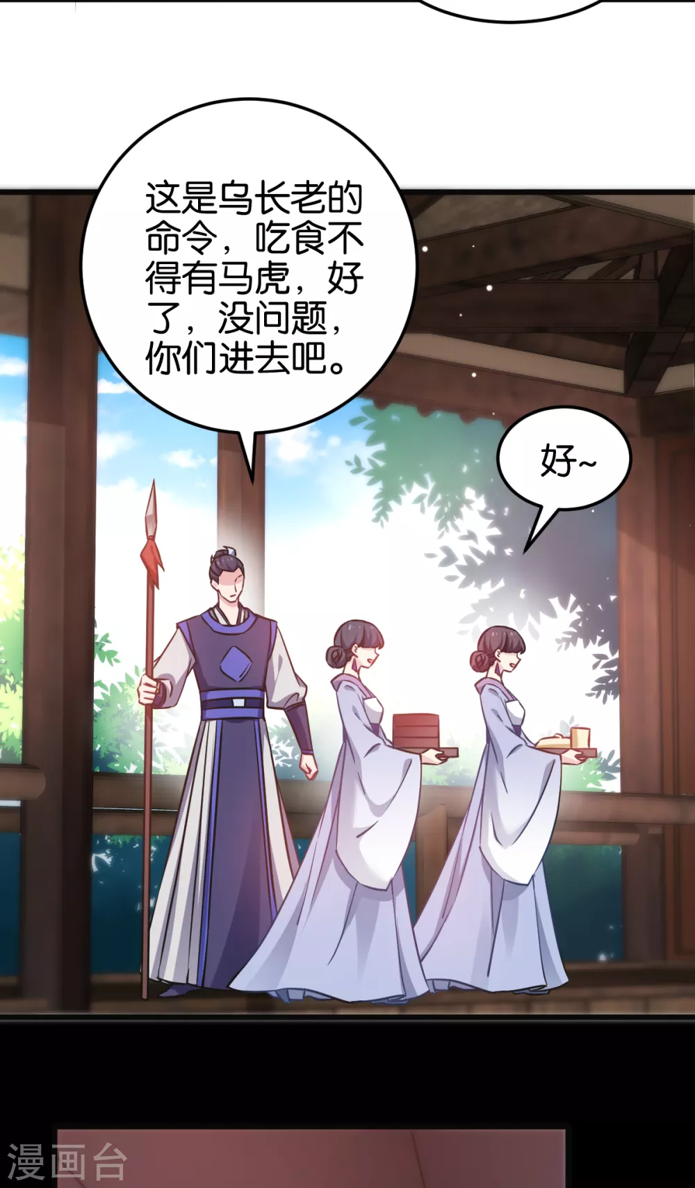 第104话 我是谁？我是他爸！ 第8页