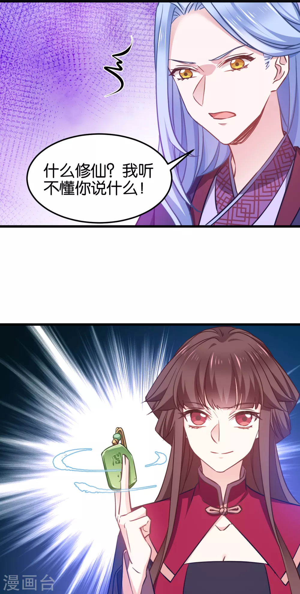 第104话 我是谁？我是他爸！ 第18页