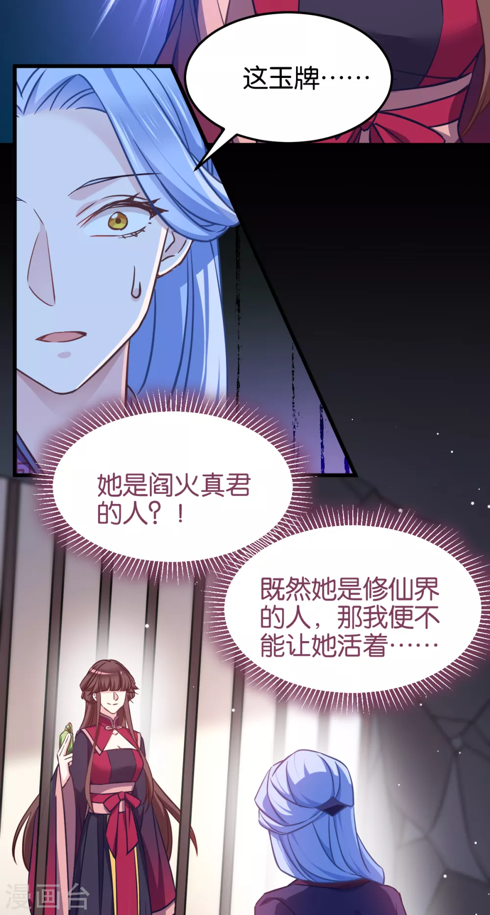 第104话 我是谁？我是他爸！ 第19页