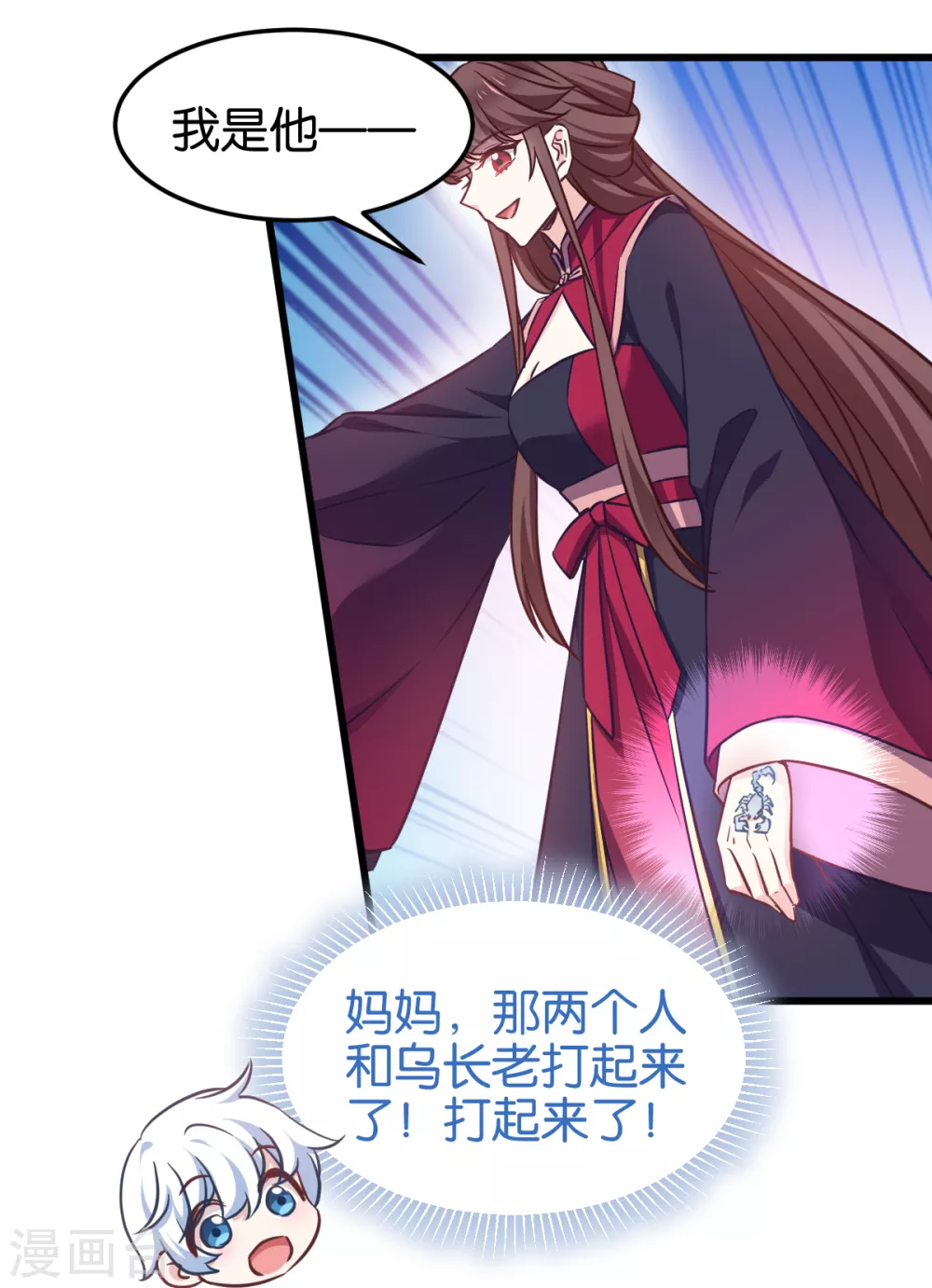 第104话 我是谁？我是他爸！ 第23页