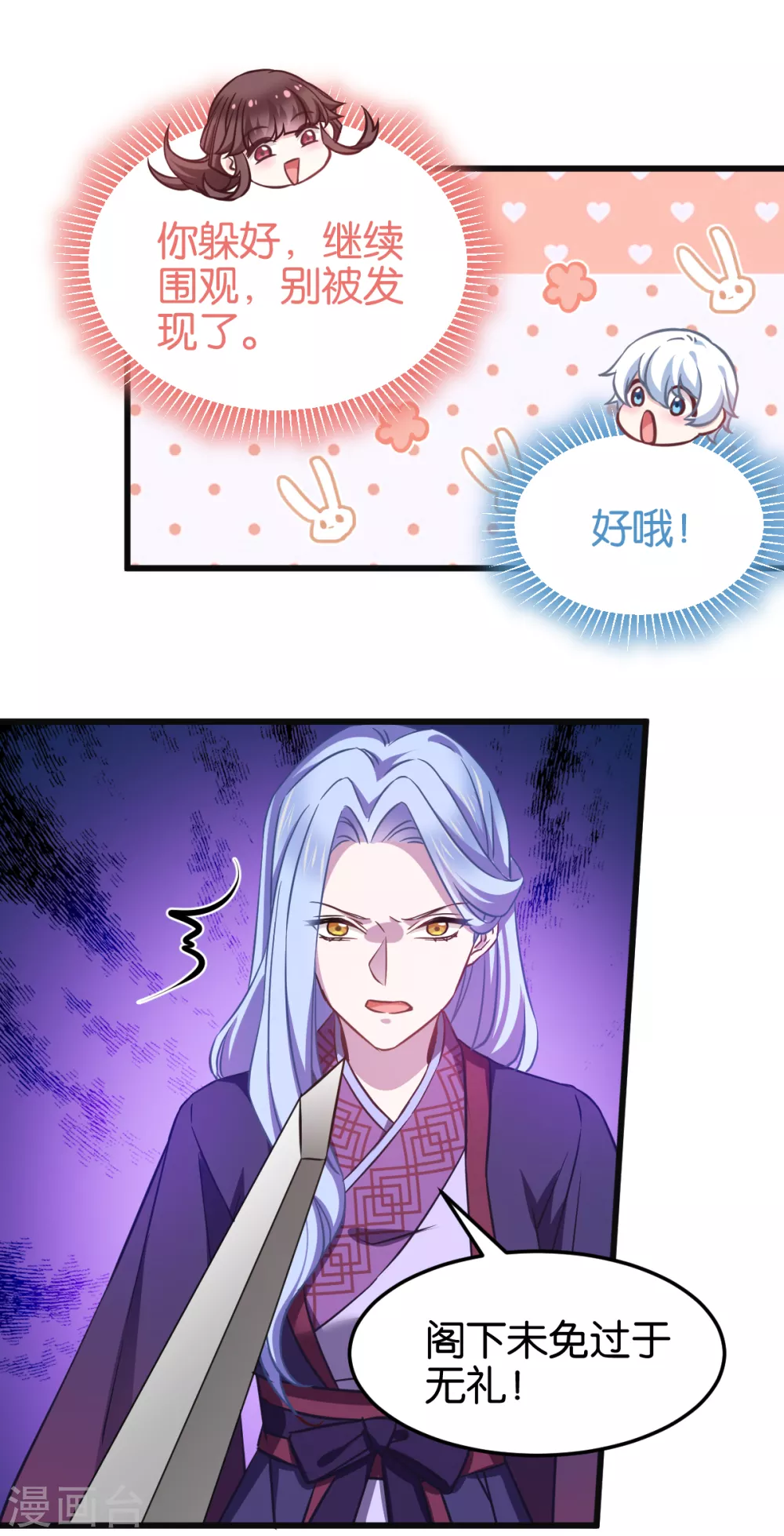 第104话 我是谁？我是他爸！ 第26页