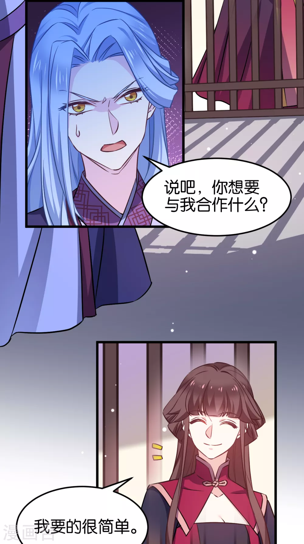 第105话 老大，你媳妇真会玩 第3页