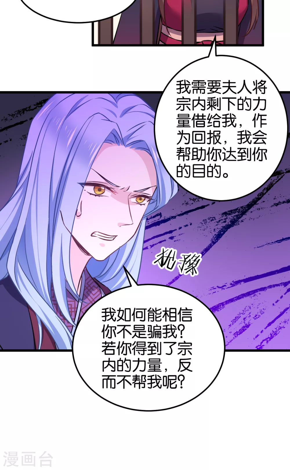 第105话 老大，你媳妇真会玩 第4页