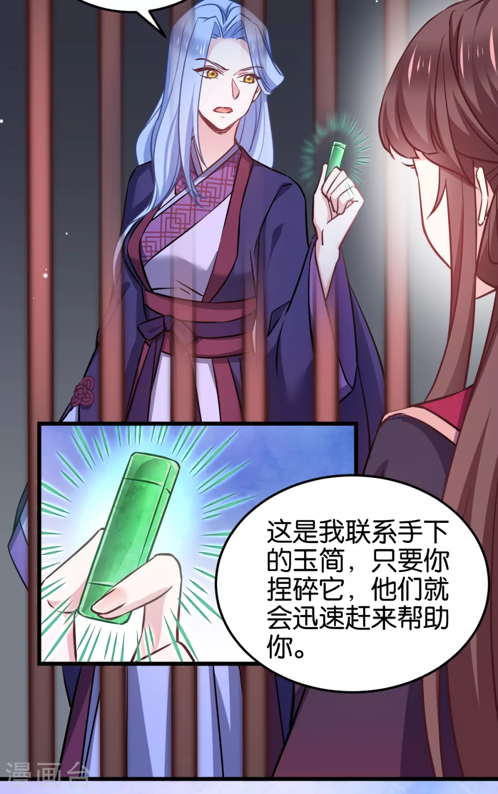 第105话 老大，你媳妇真会玩 第7页