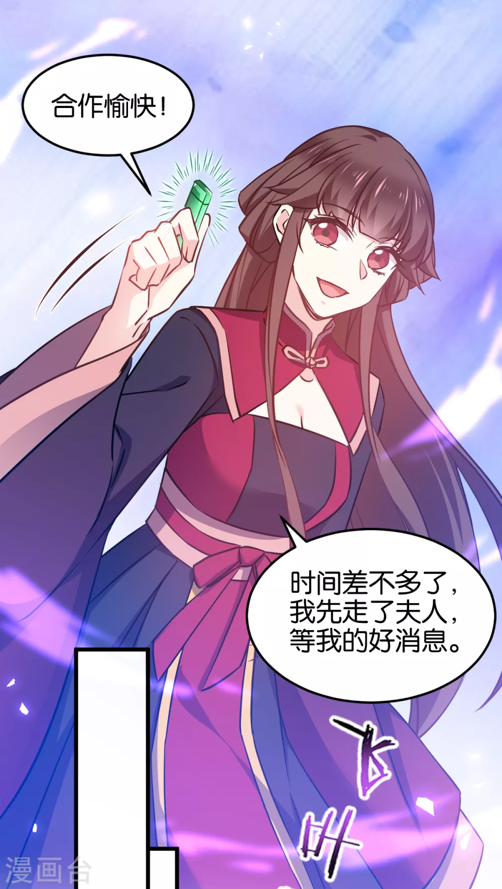 第105话 老大，你媳妇真会玩 第8页