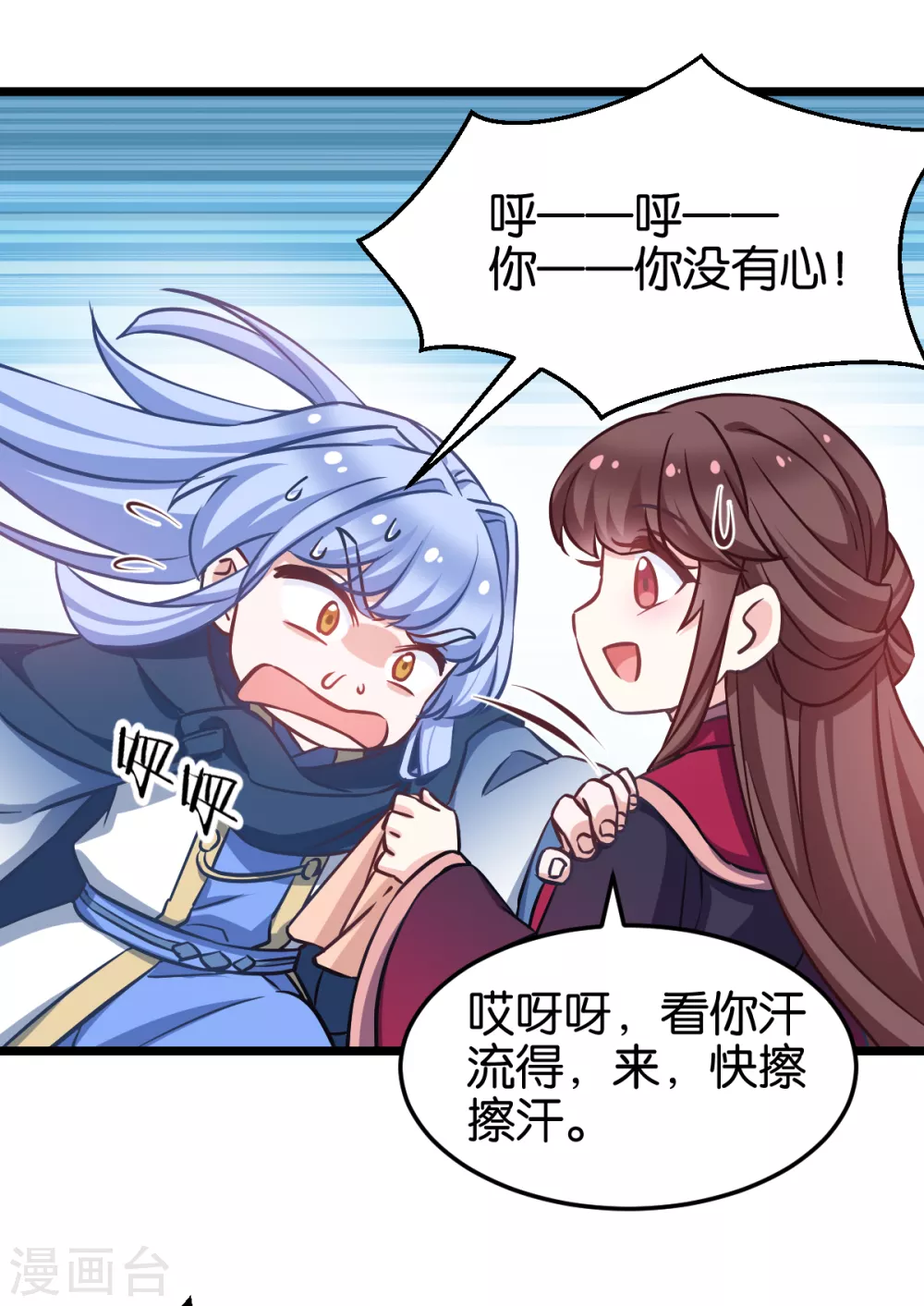 第105话 老大，你媳妇真会玩 第12页