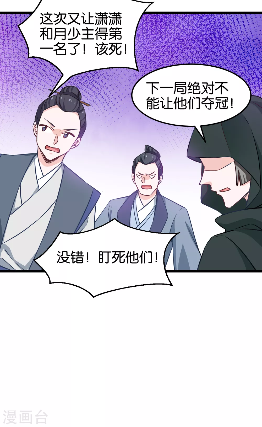 第105话 老大，你媳妇真会玩 第14页