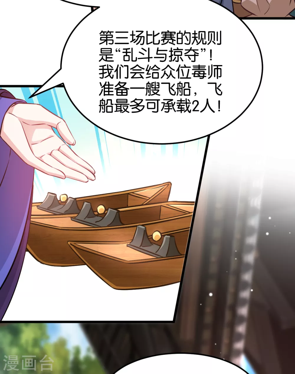 第105话 老大，你媳妇真会玩 第16页