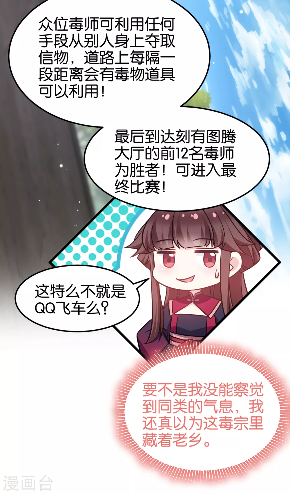 第105话 老大，你媳妇真会玩 第18页