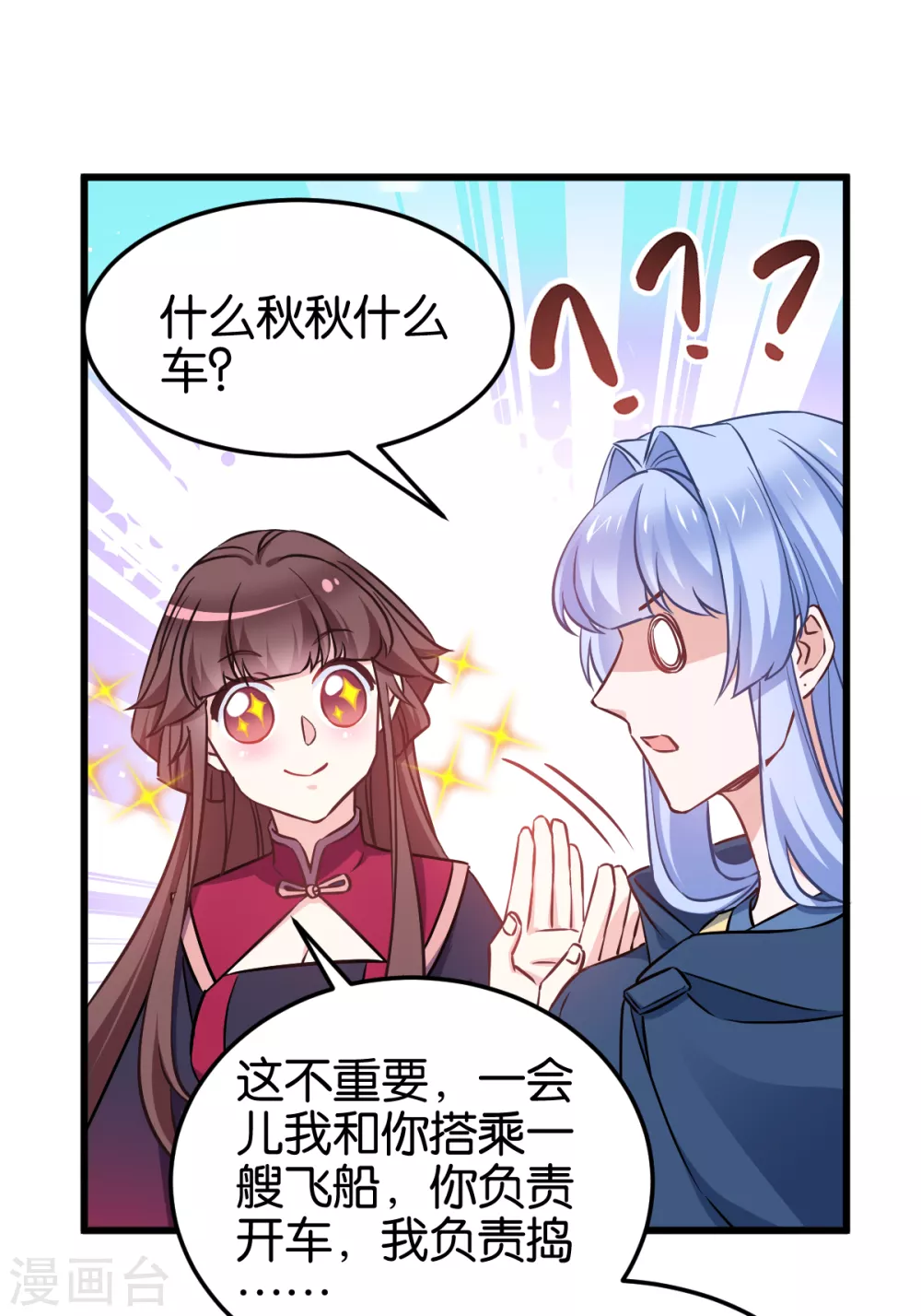 第105话 老大，你媳妇真会玩 第19页