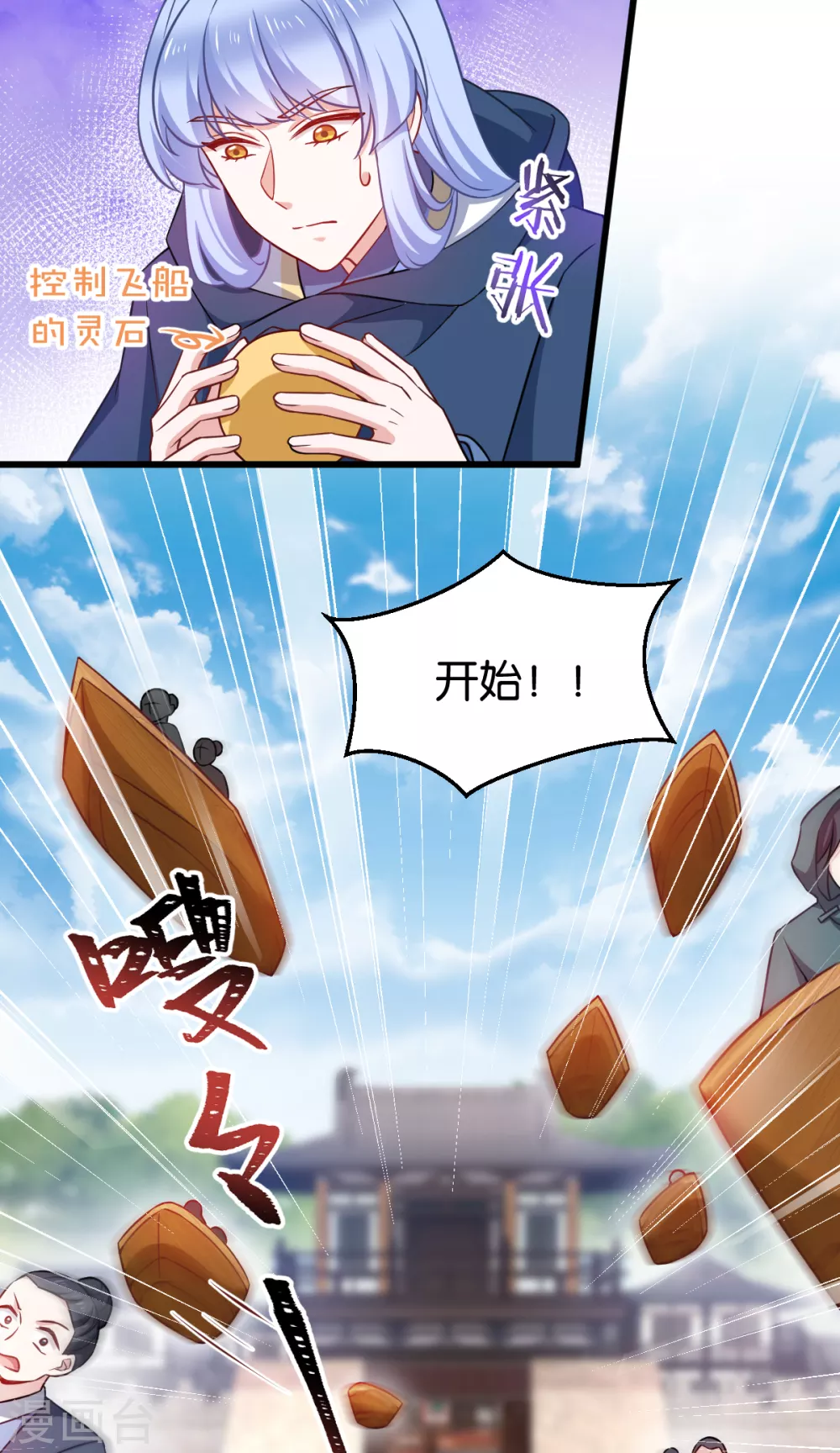 第105话 老大，你媳妇真会玩 第23页