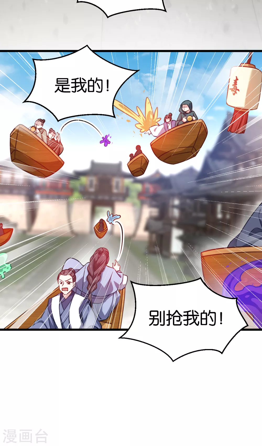 第105话 老大，你媳妇真会玩 第25页