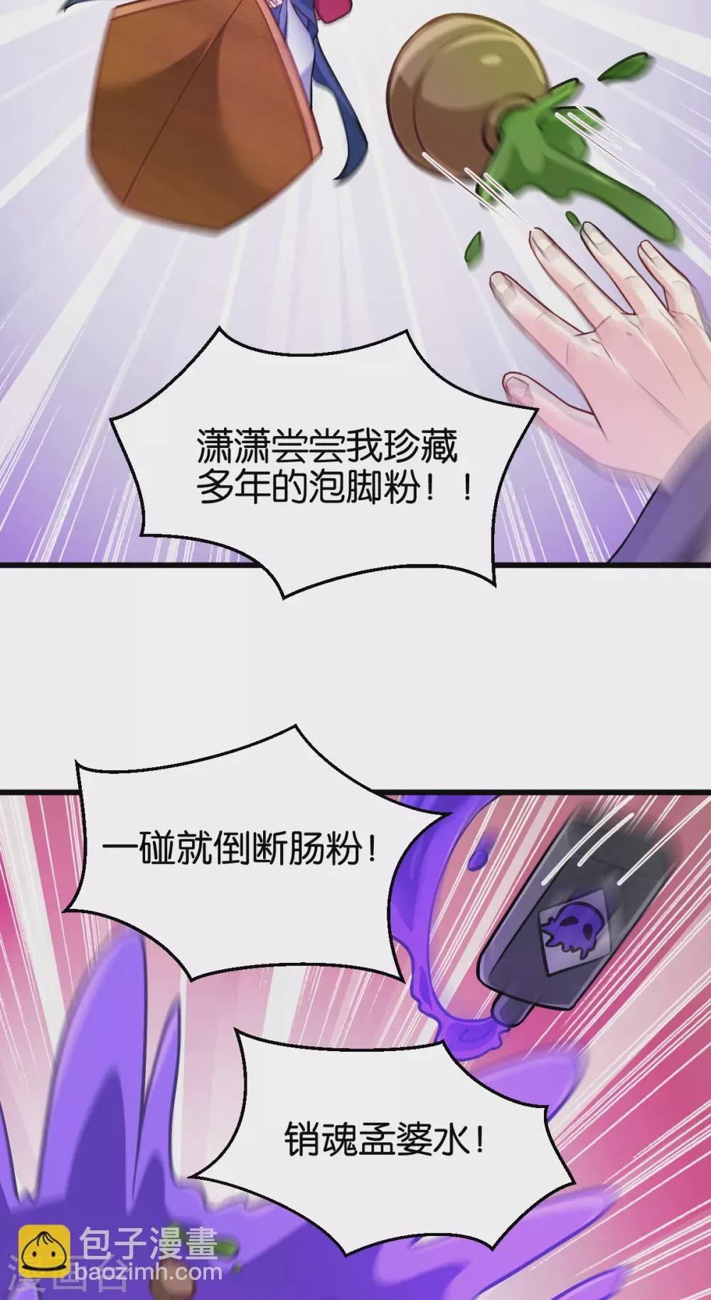 第105话 老大，你媳妇真会玩 第27页