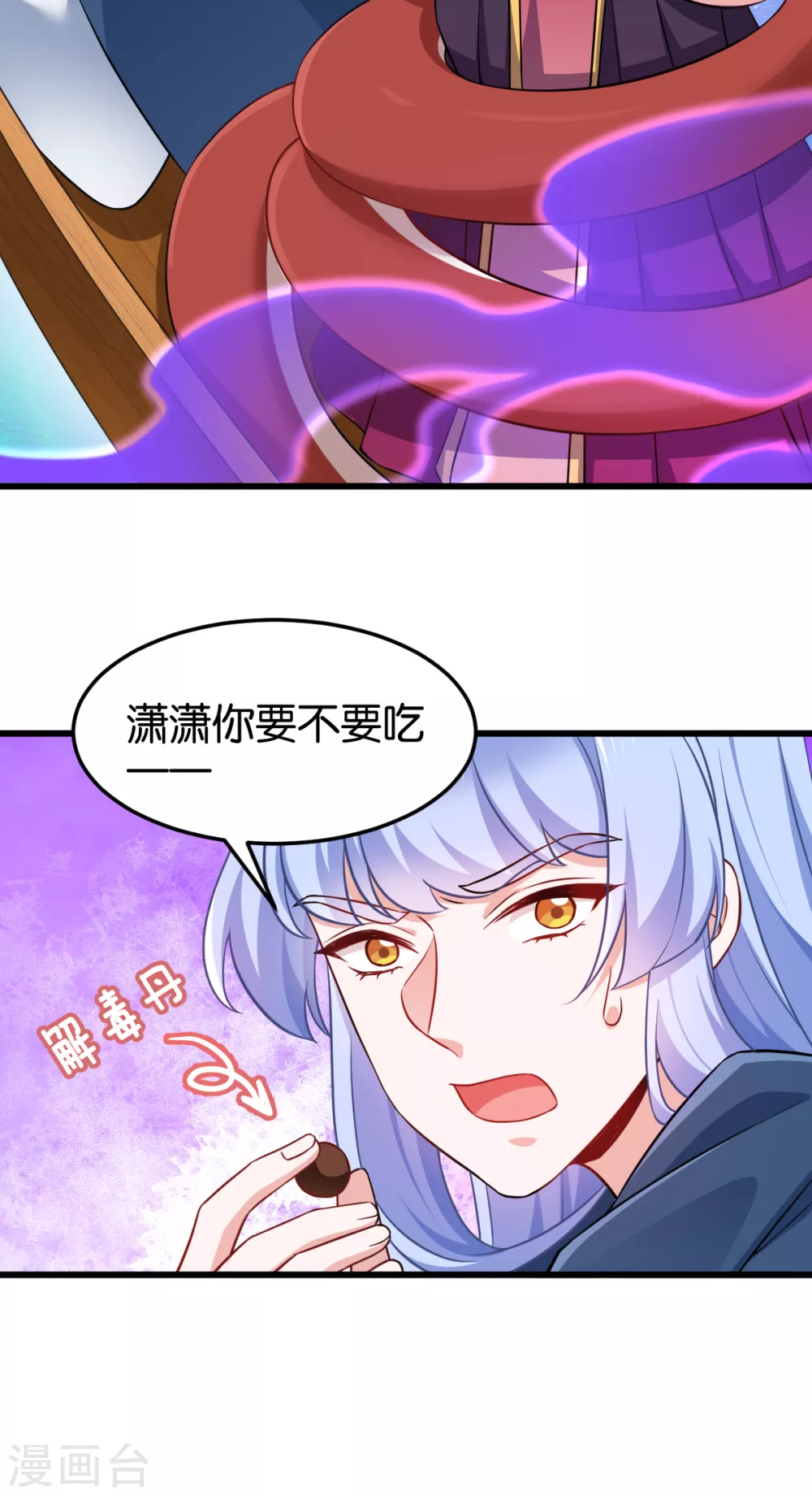 第105话 老大，你媳妇真会玩 第30页