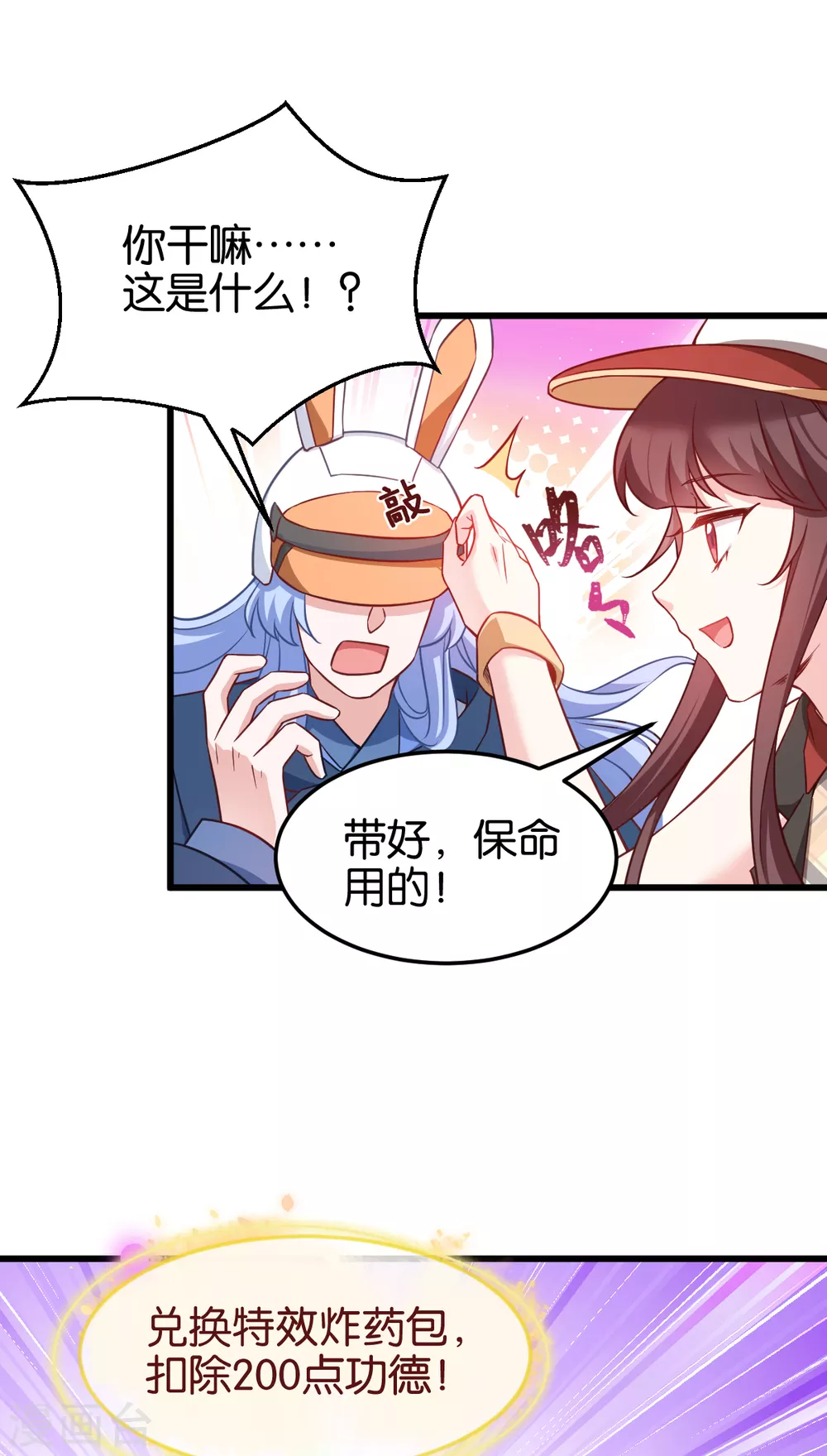 第105话 老大，你媳妇真会玩 第34页