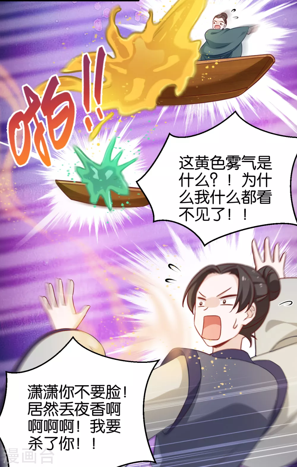第105话 老大，你媳妇真会玩 第38页