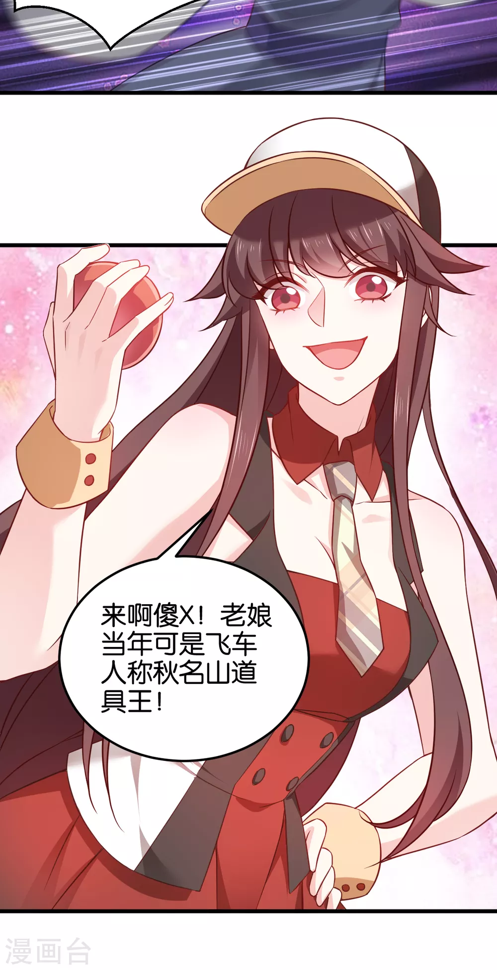 第105话 老大，你媳妇真会玩 第39页