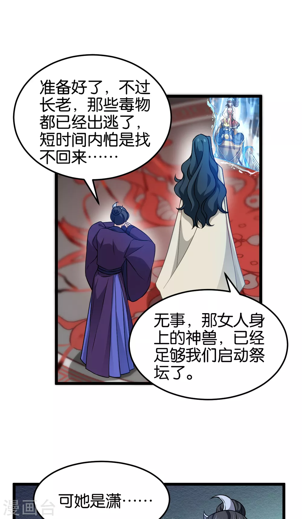 第106话 无敌真寂寞！ 第5页