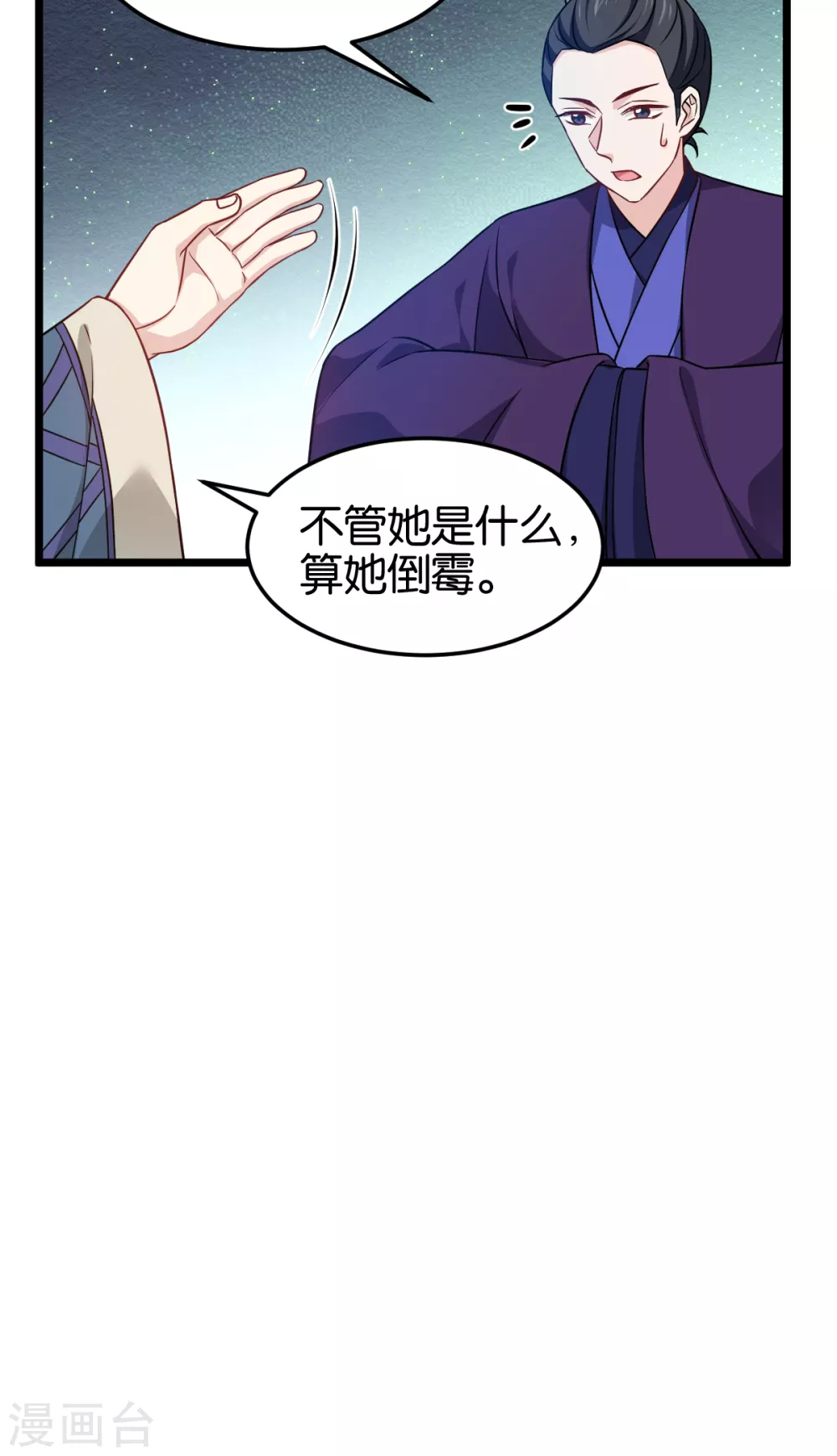 第106话 无敌真寂寞！ 第6页