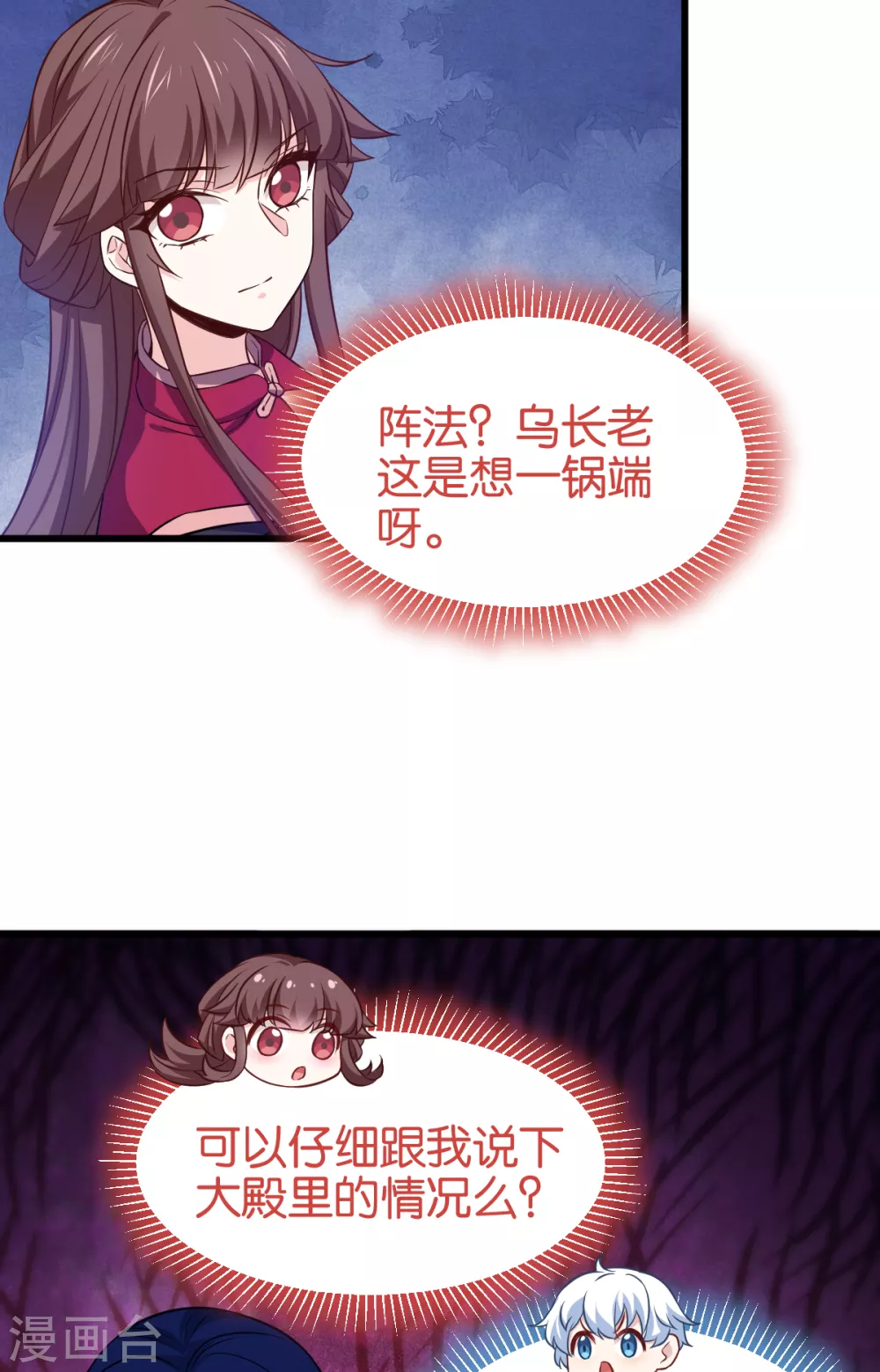 第106话 无敌真寂寞！ 第15页
