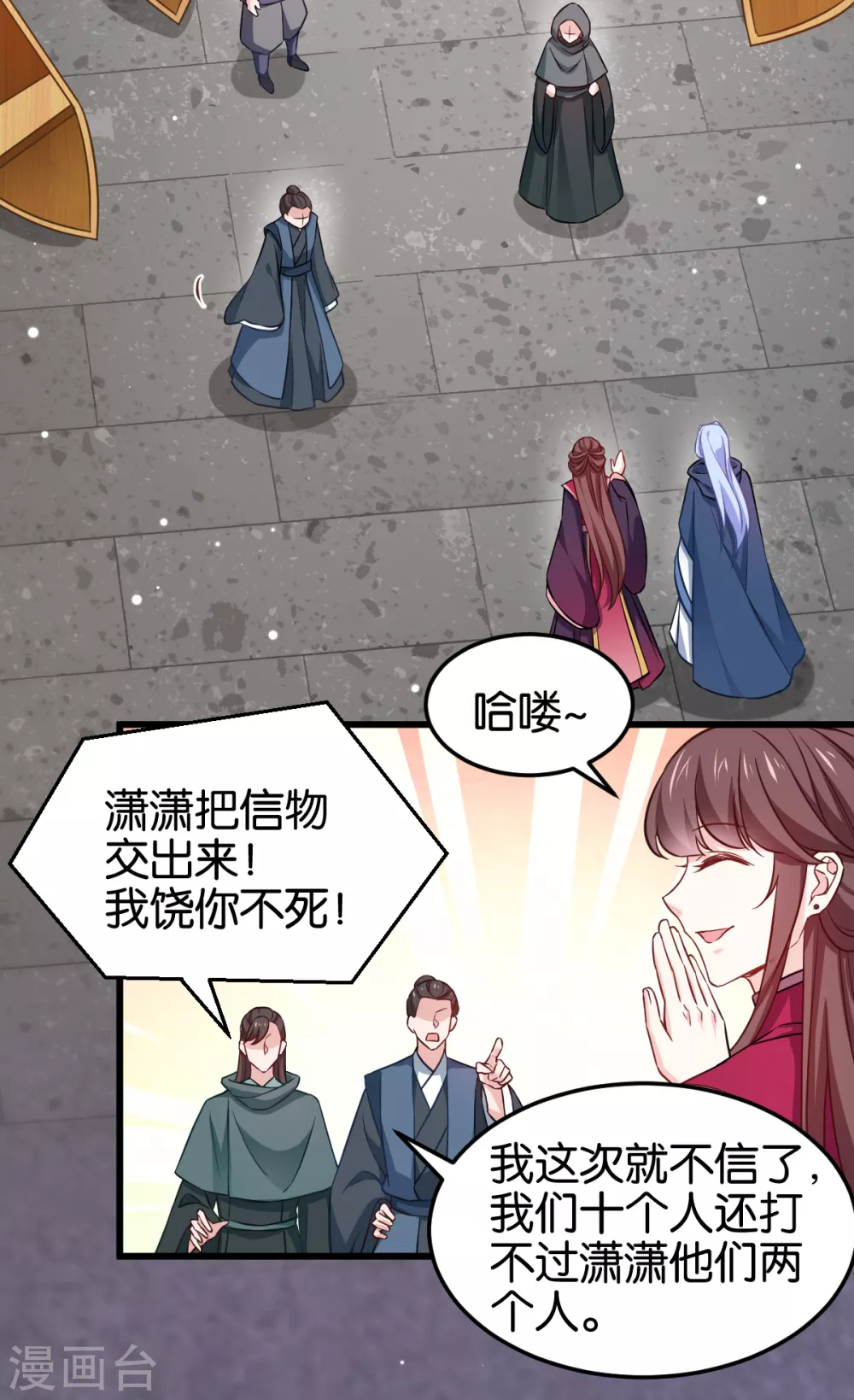 第106话 无敌真寂寞！ 第22页