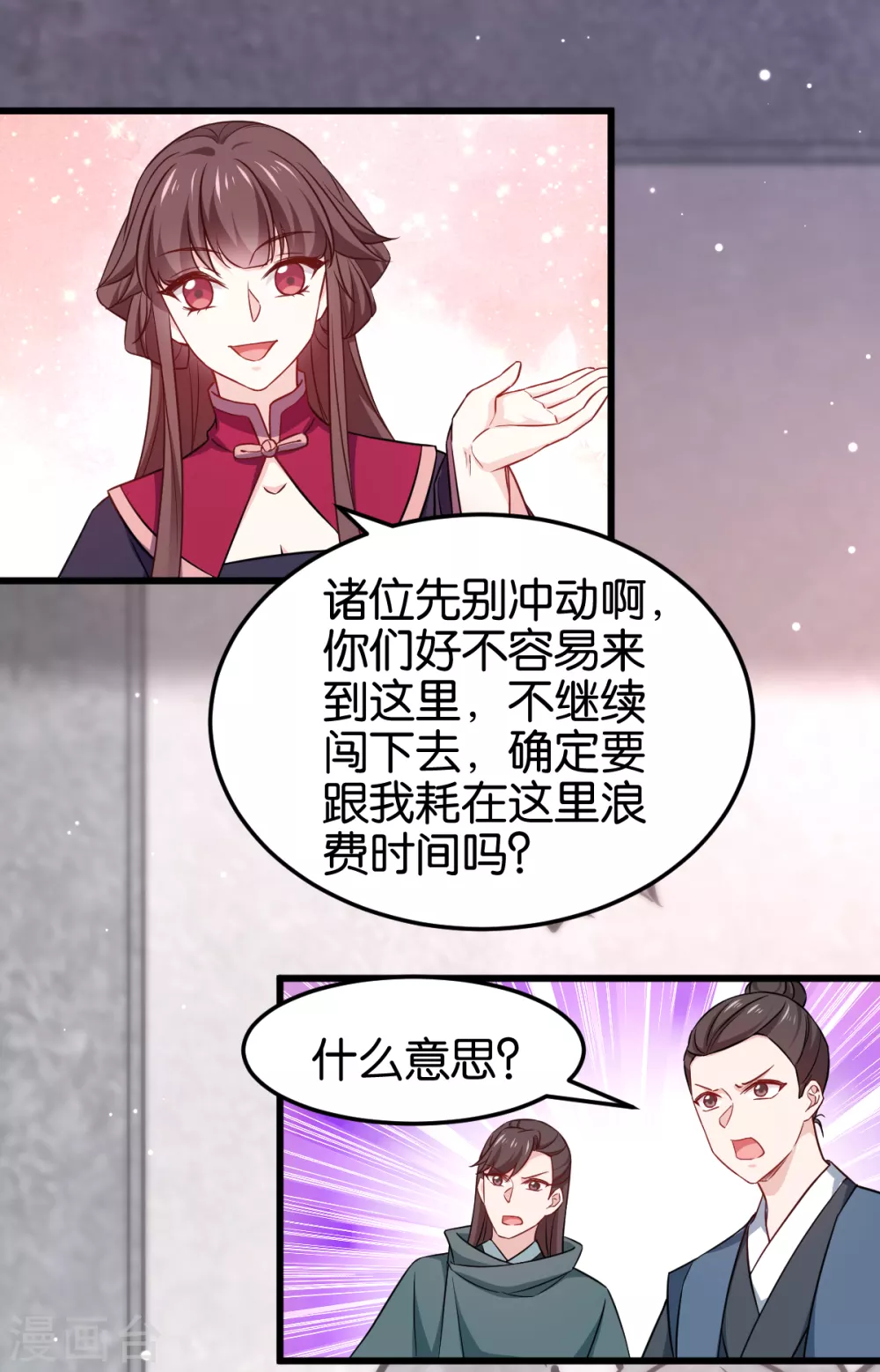 第106话 无敌真寂寞！ 第23页