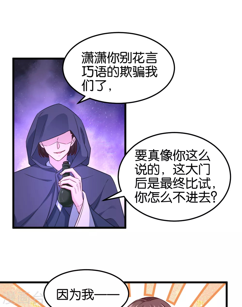 第106话 无敌真寂寞！ 第26页